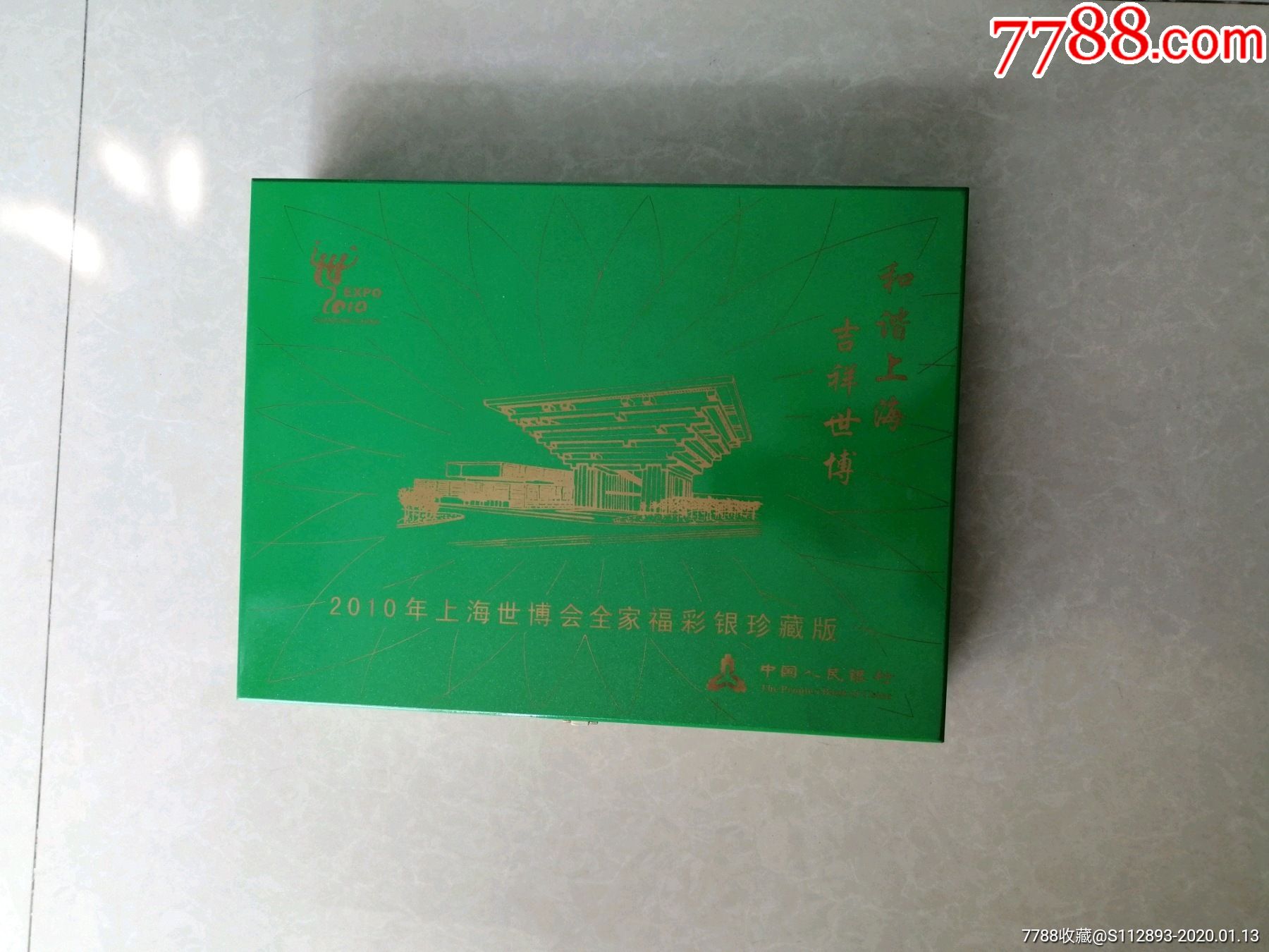 上海世博会彩银纪念章
