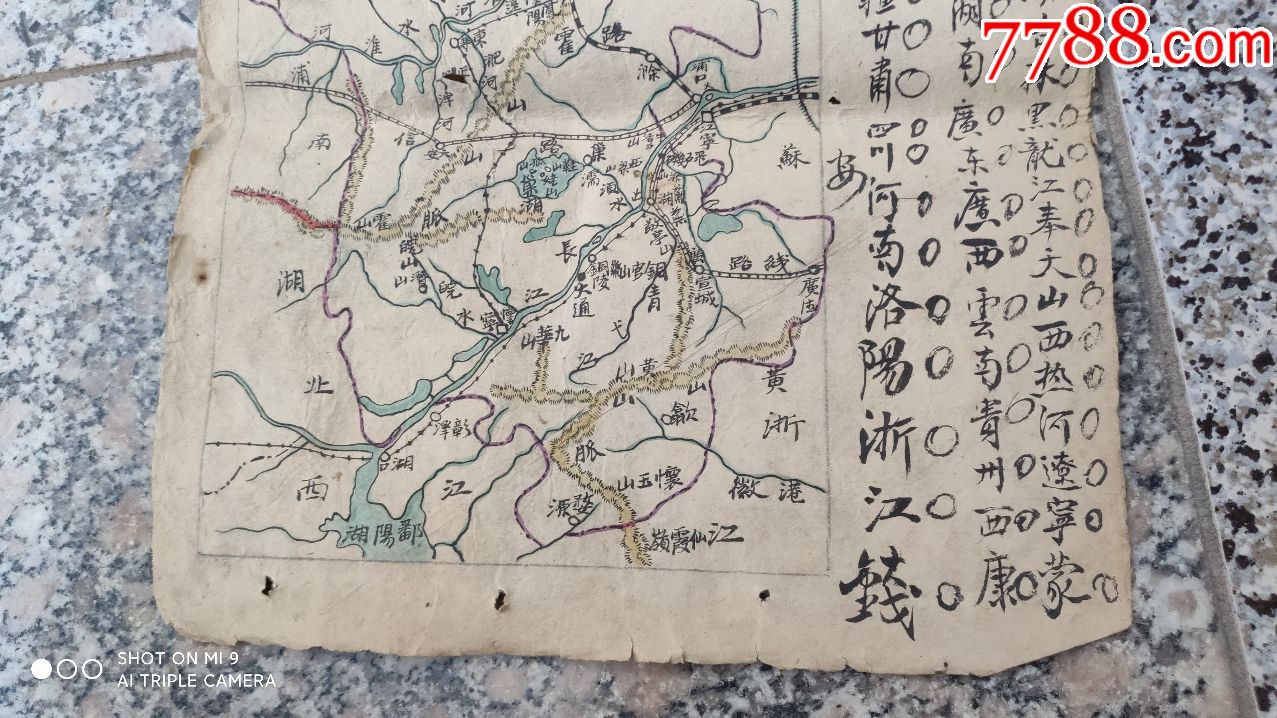 珍稀地图民国地图1张手绘色彩地图安徽省交通图棉纸