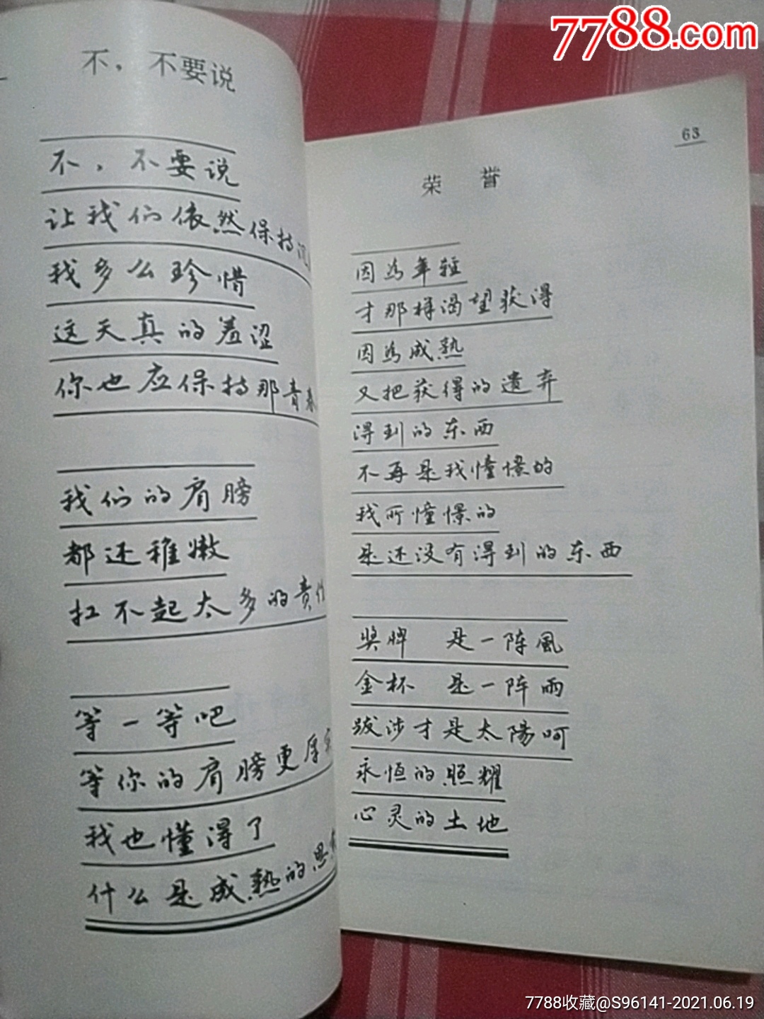 汪国真抒情诗精选硬笔书法字帖