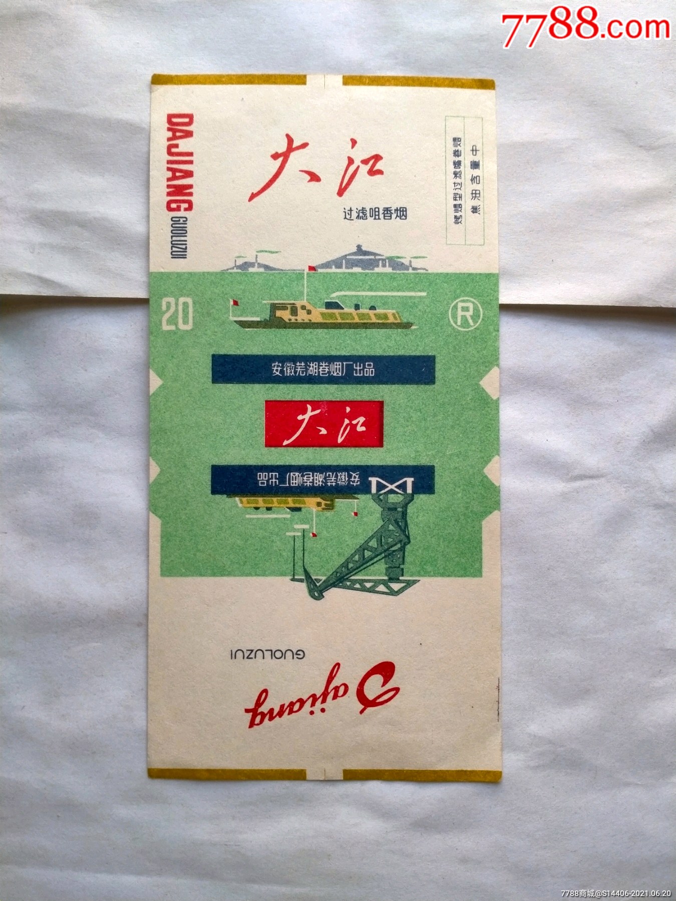 大江_烟标/烟盒_大观园【7788收藏__收藏热线】