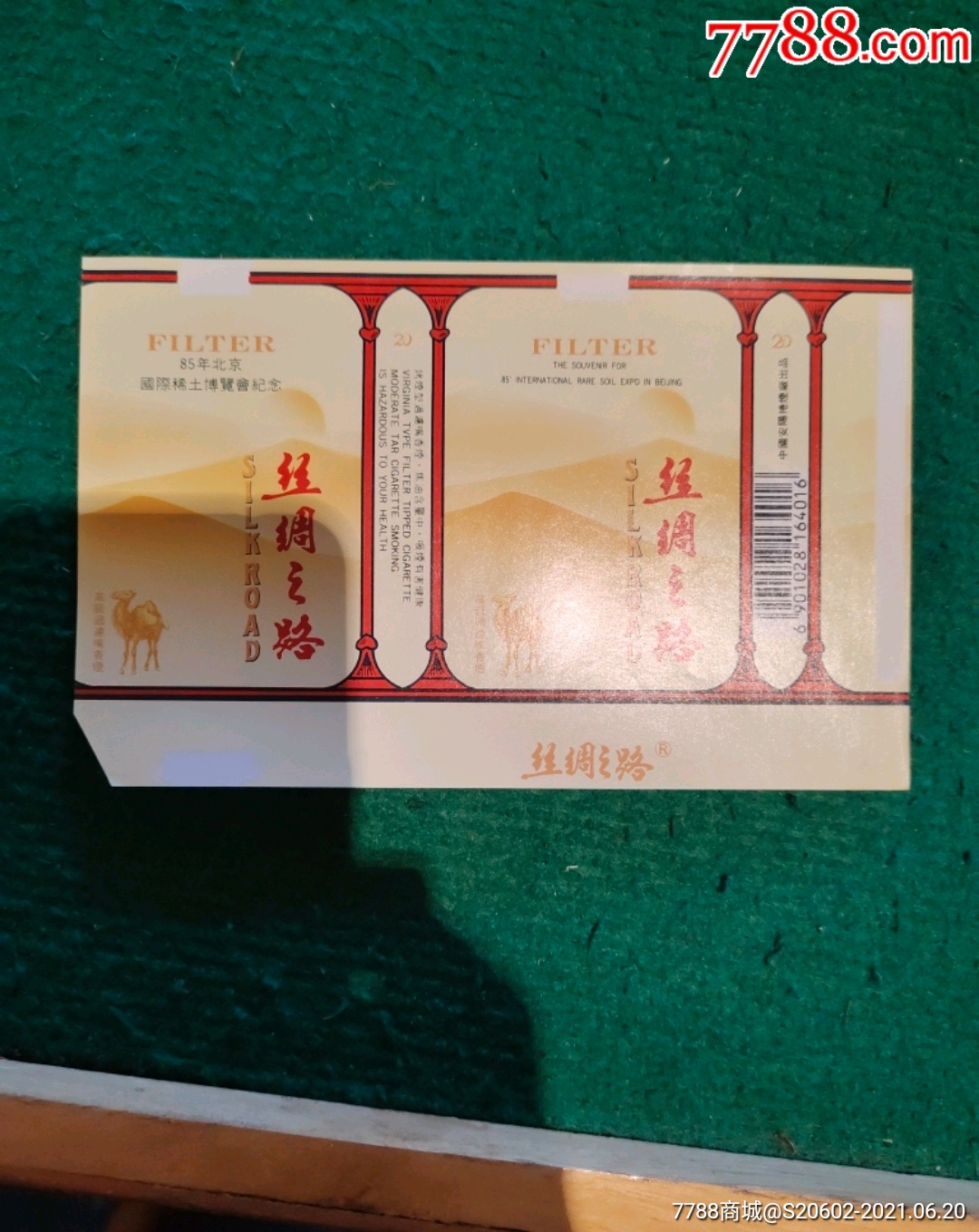丝绸之路纪念标-价格:2元-se80938241-烟标/烟盒-零售-7788收藏__收藏