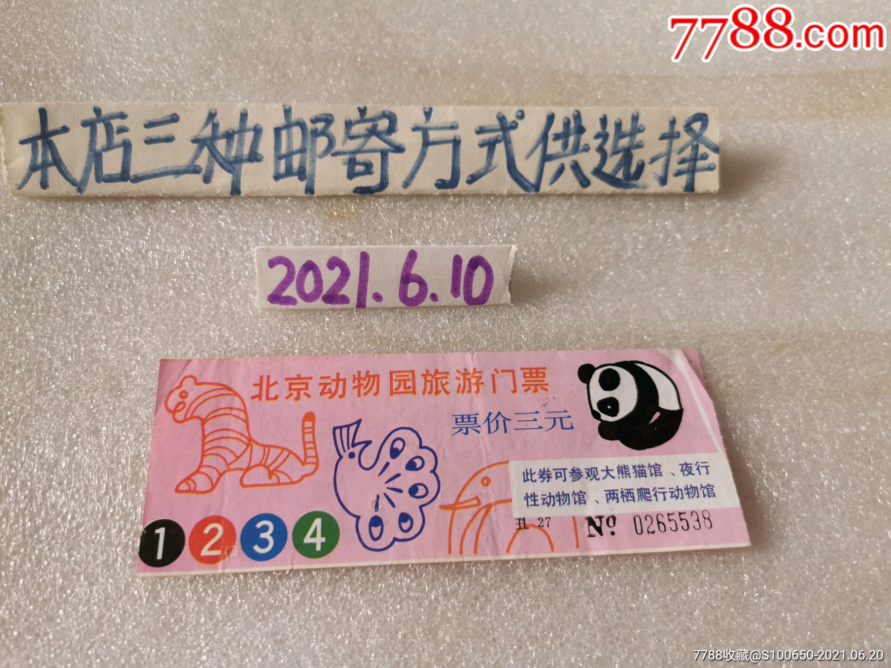 门票北京动物园旅游门票