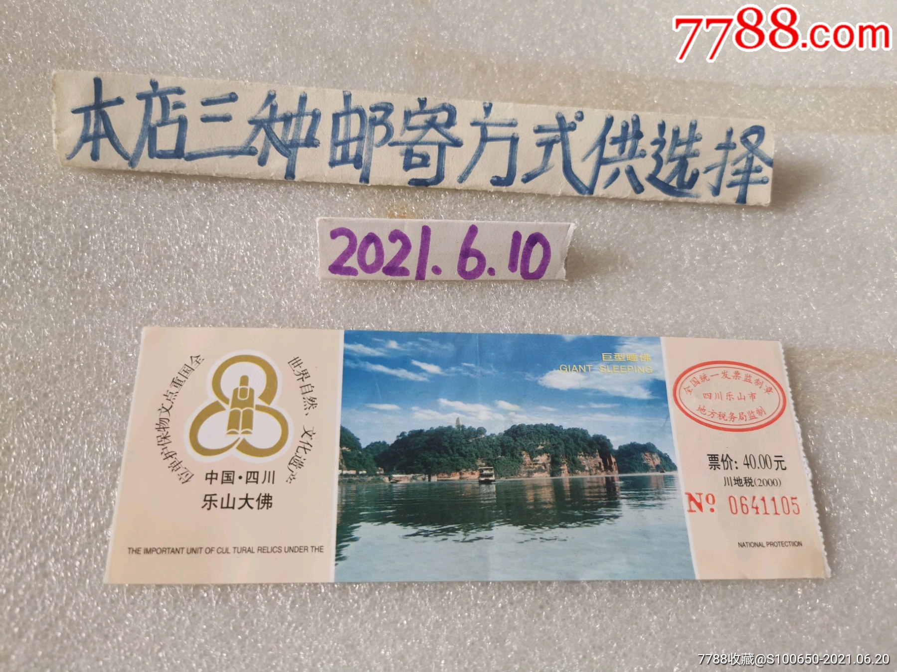 门票乐山大佛