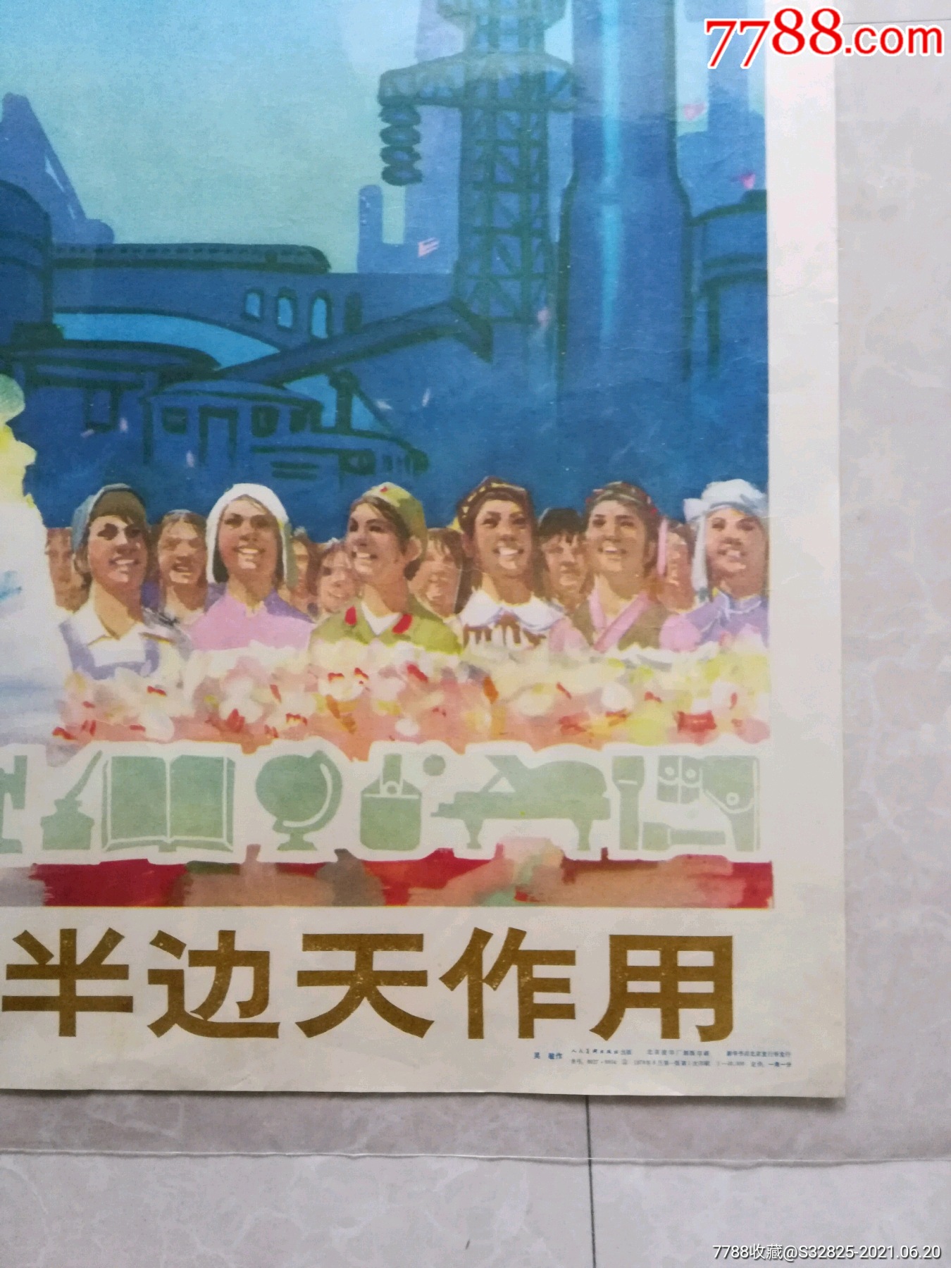 妇女半边天_年画/宣传画_第2张_7788印章收藏