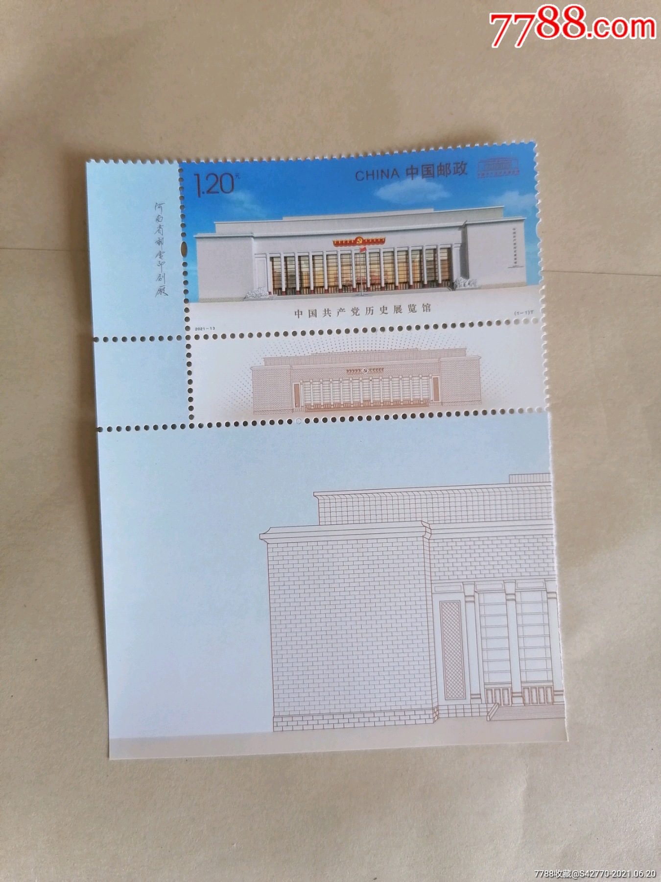 202113党史展览馆邮票