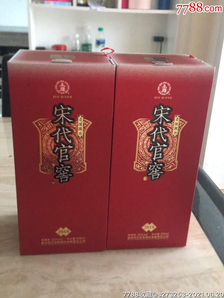 宋代官窑酒瓶,包装盒,礼袋二套