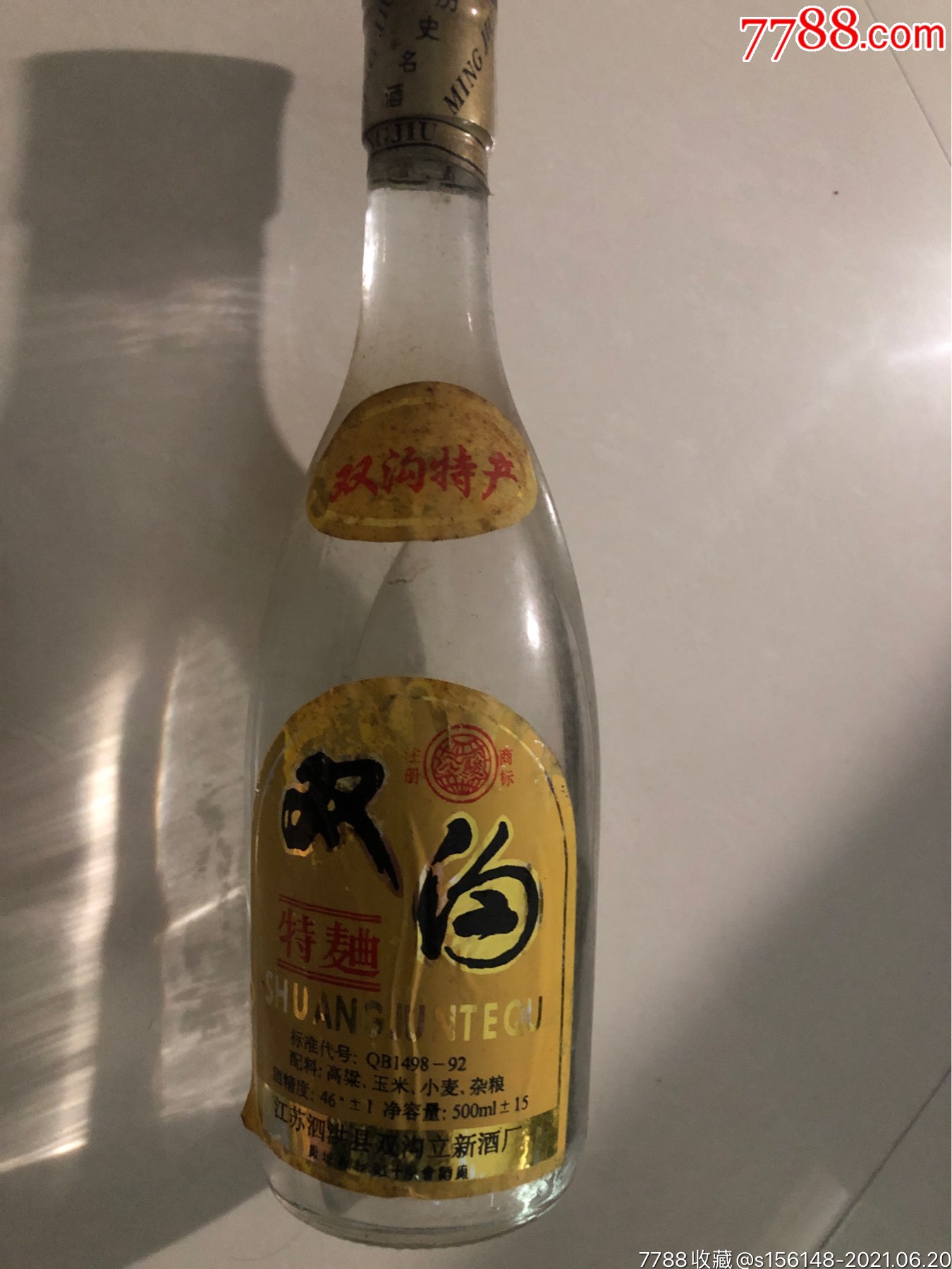 双沟特曲