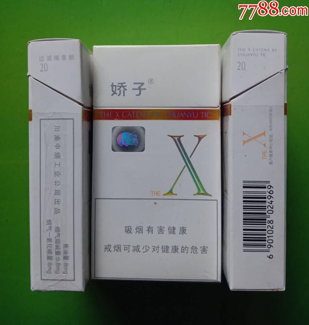 娇子x09戒烟版024969烟碱08mg川渝中烟工业公司