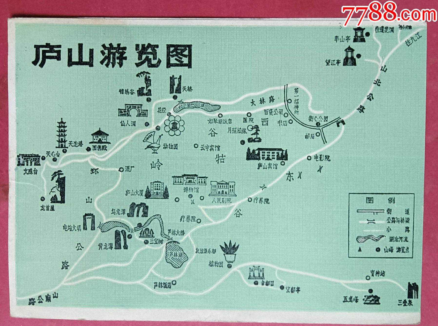 庐山旅游乘*证-旅游景点门票-7788票证网