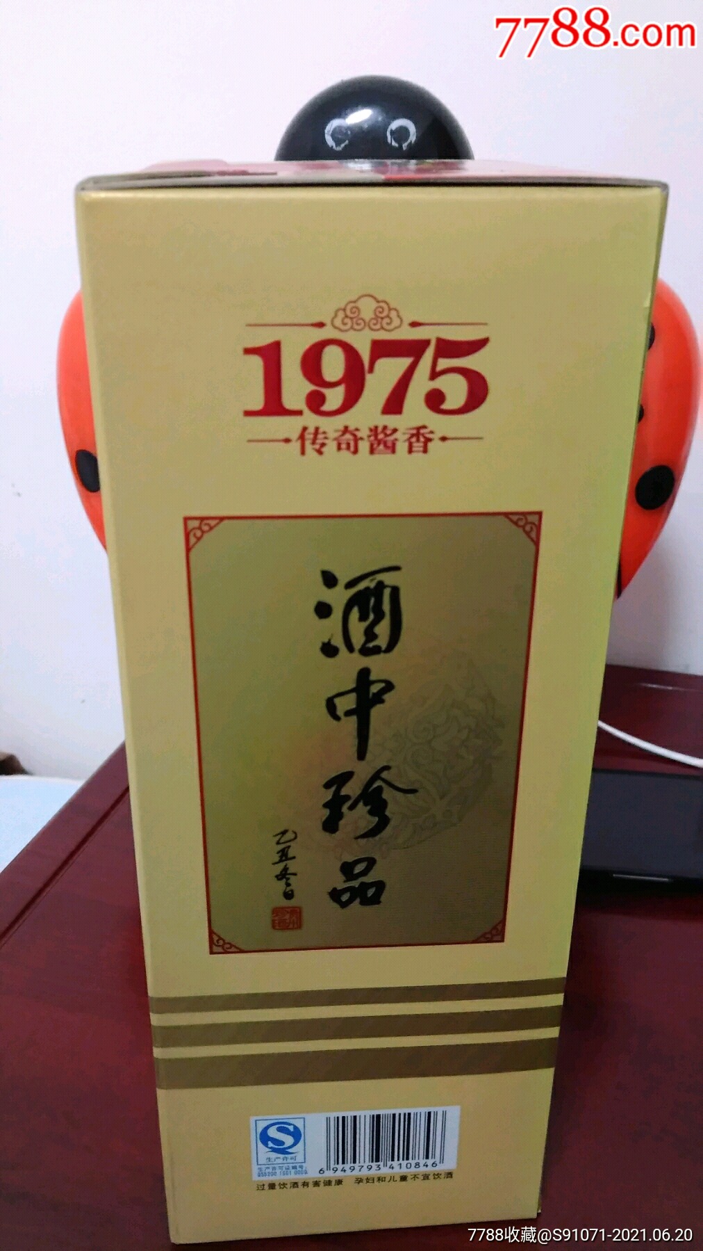 珍酒大元帅