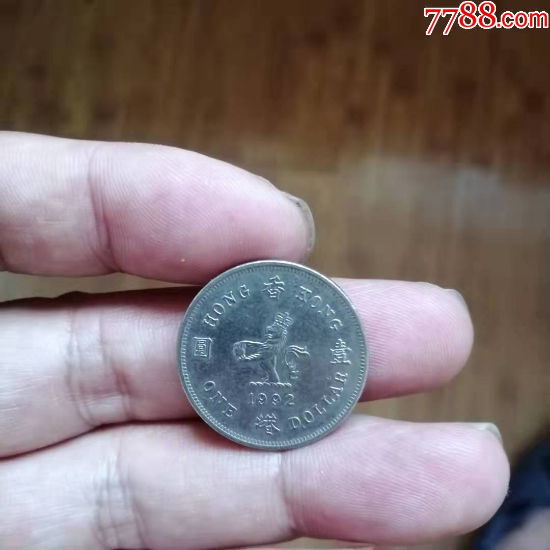 1992年港币1元