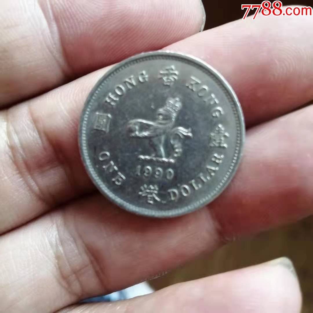 1990年港币1元