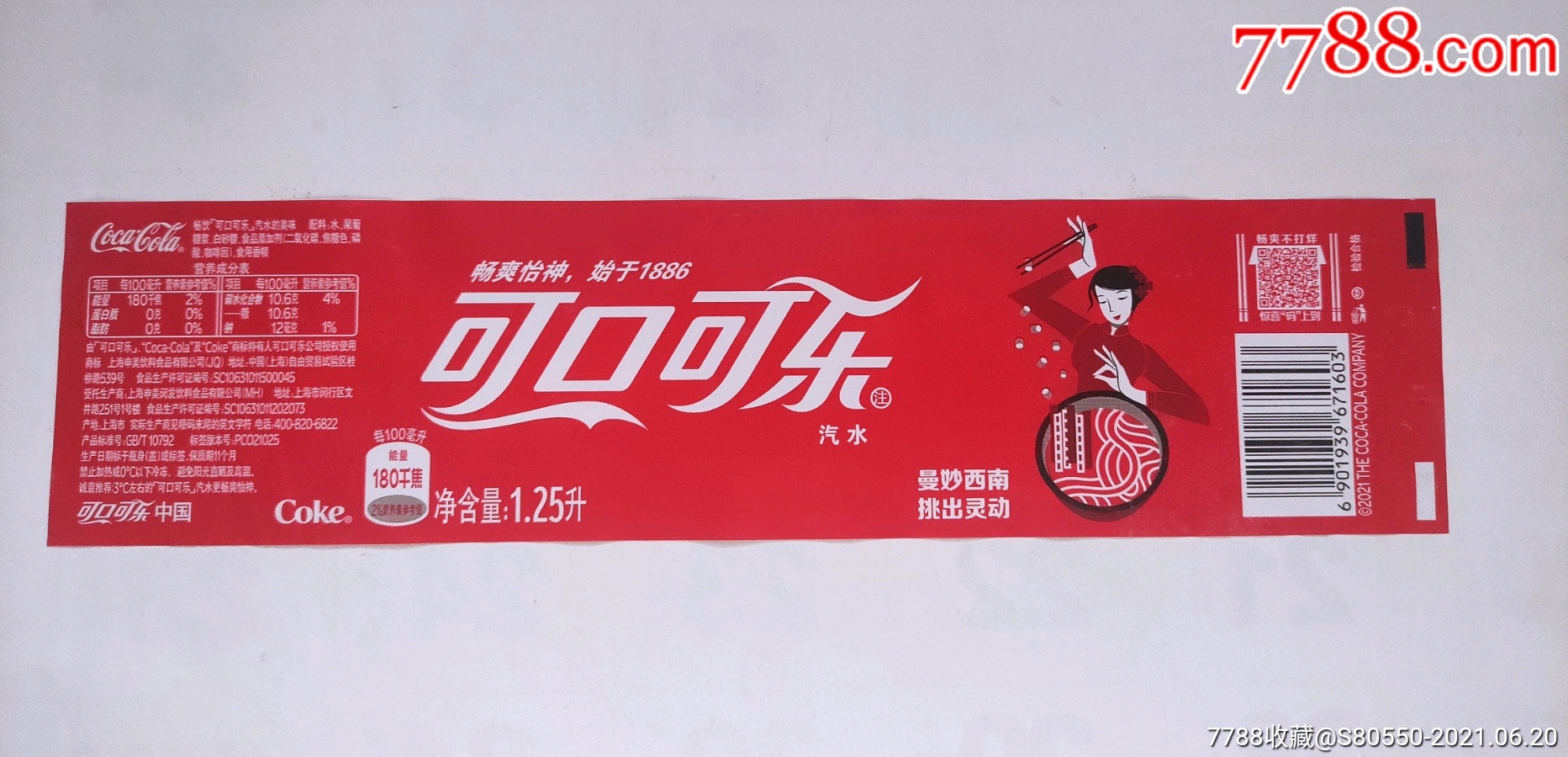 1.25升可口可乐