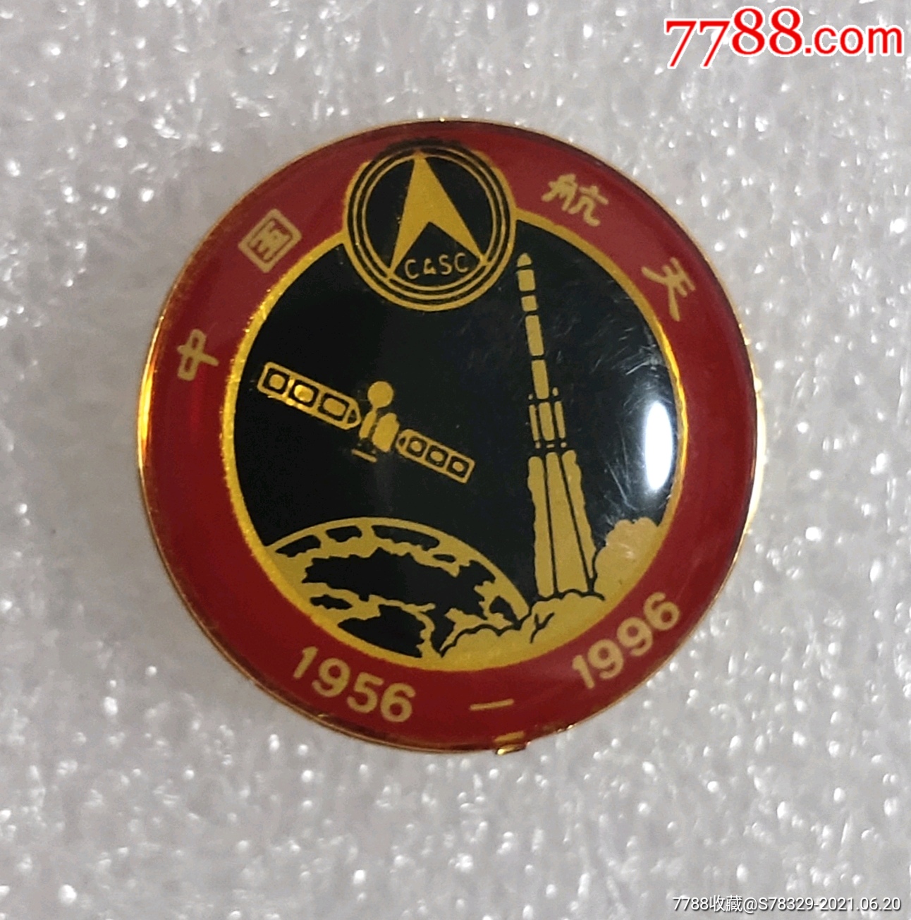 中国航天40年纪念1956-1996-交通徽章-7788收藏