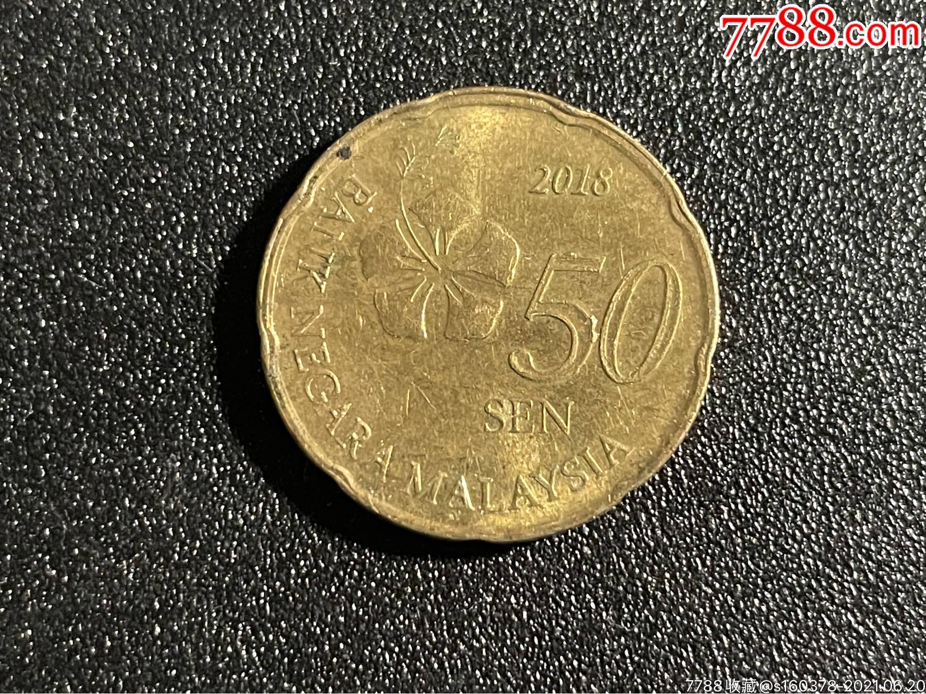 马来西亚50硬币图片,马来西亚50元硬币图片 - 伤感说说吧