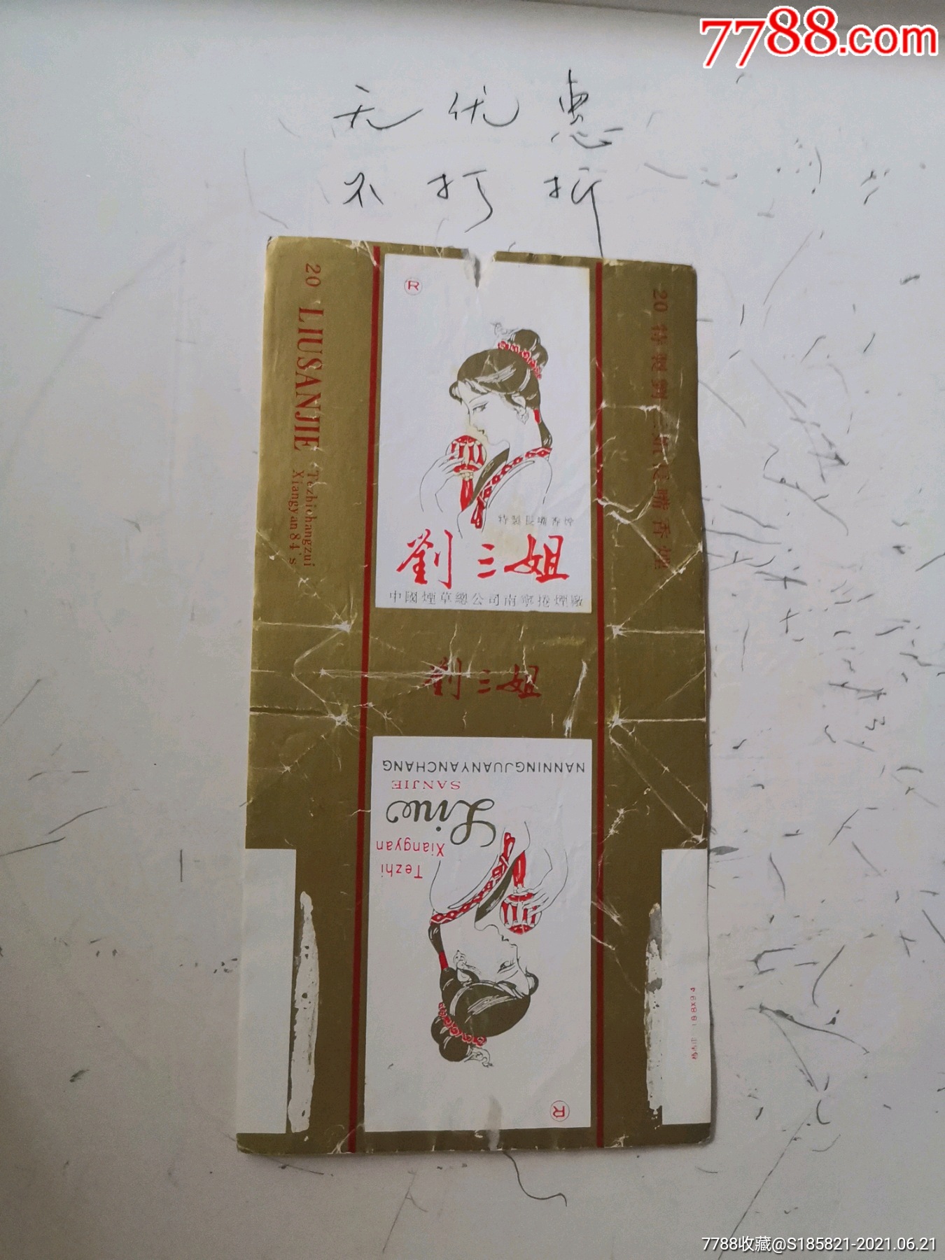 刘三姐_烟标/烟盒_图片价格_收藏鉴定_7788钱币网