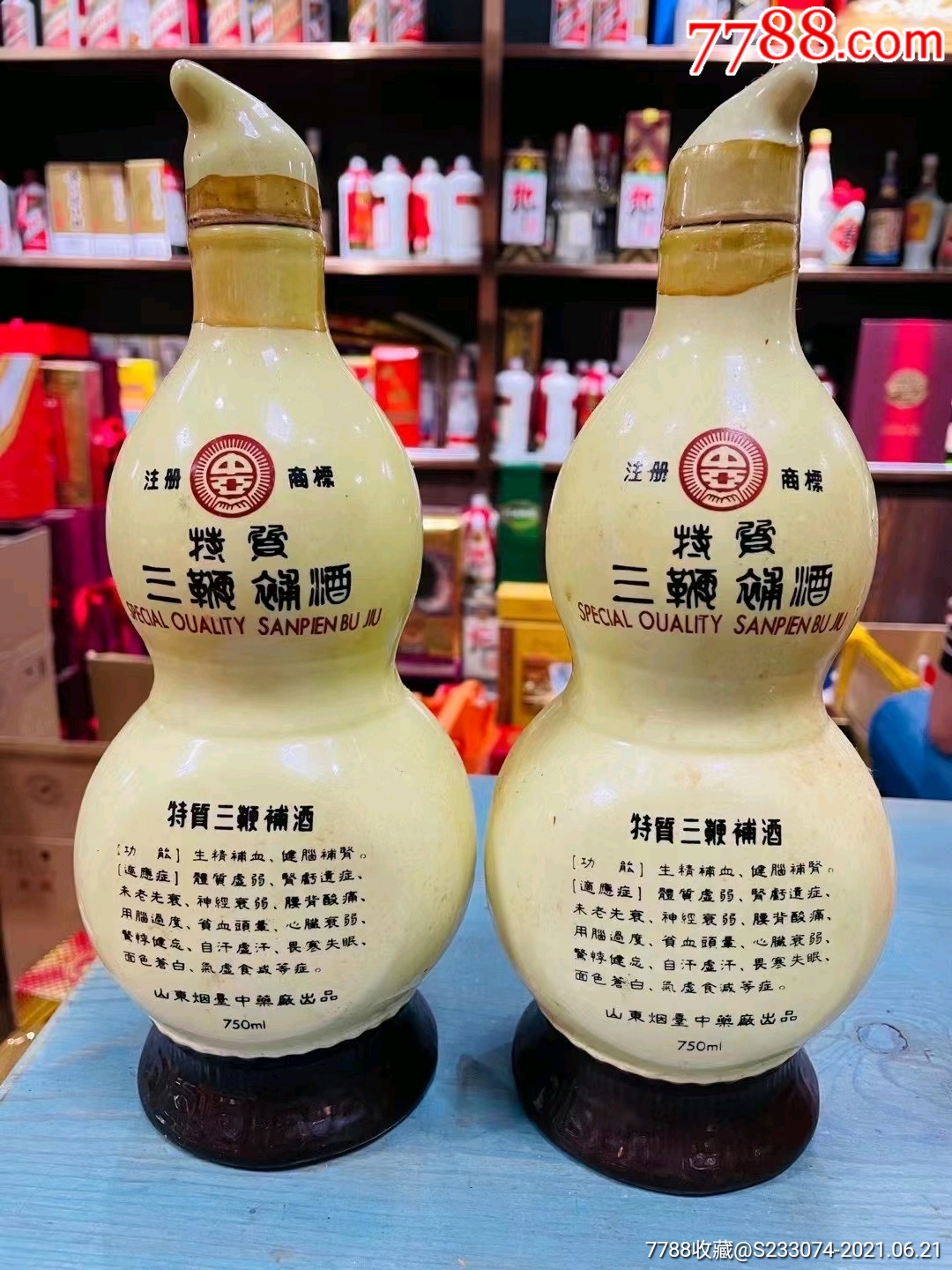 80年代中亚三鞭酒一瓶少酒一瓶酒满