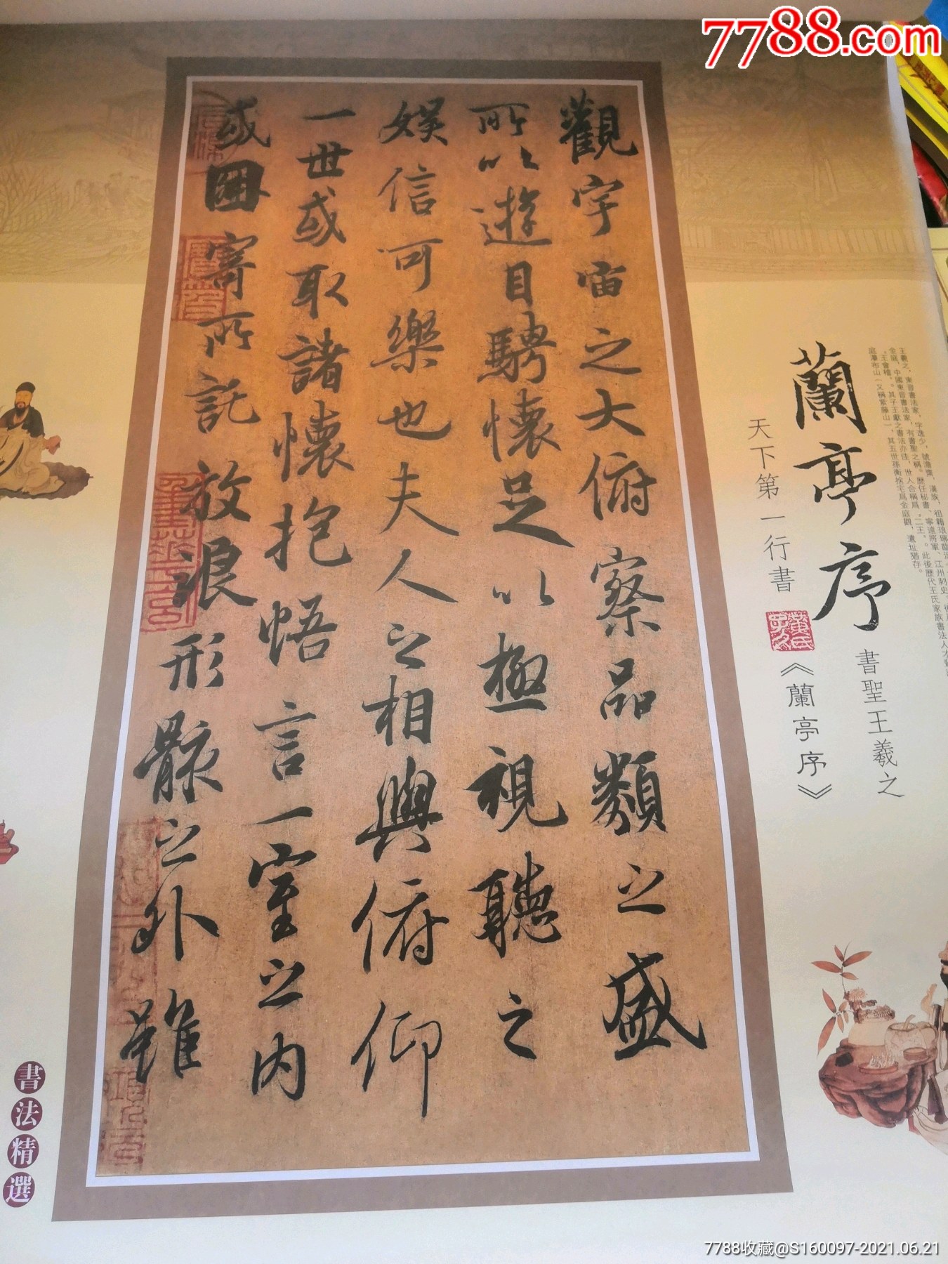 书圣王羲之天下第一行书名帖～兰亭序