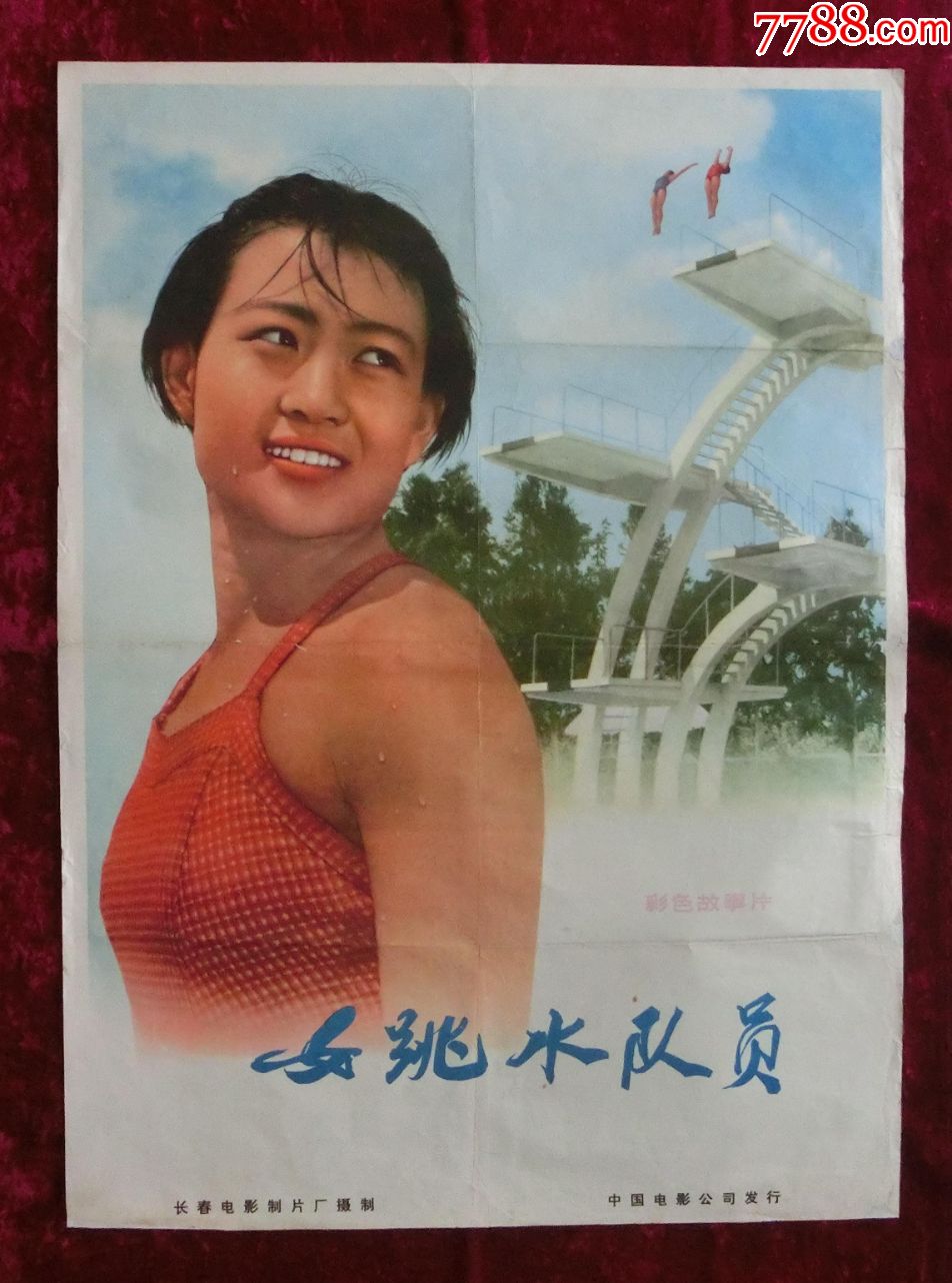 2开电影海报:女跳水队员