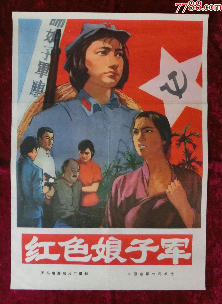 2开电影海报:红色娘子军(1960年上映)