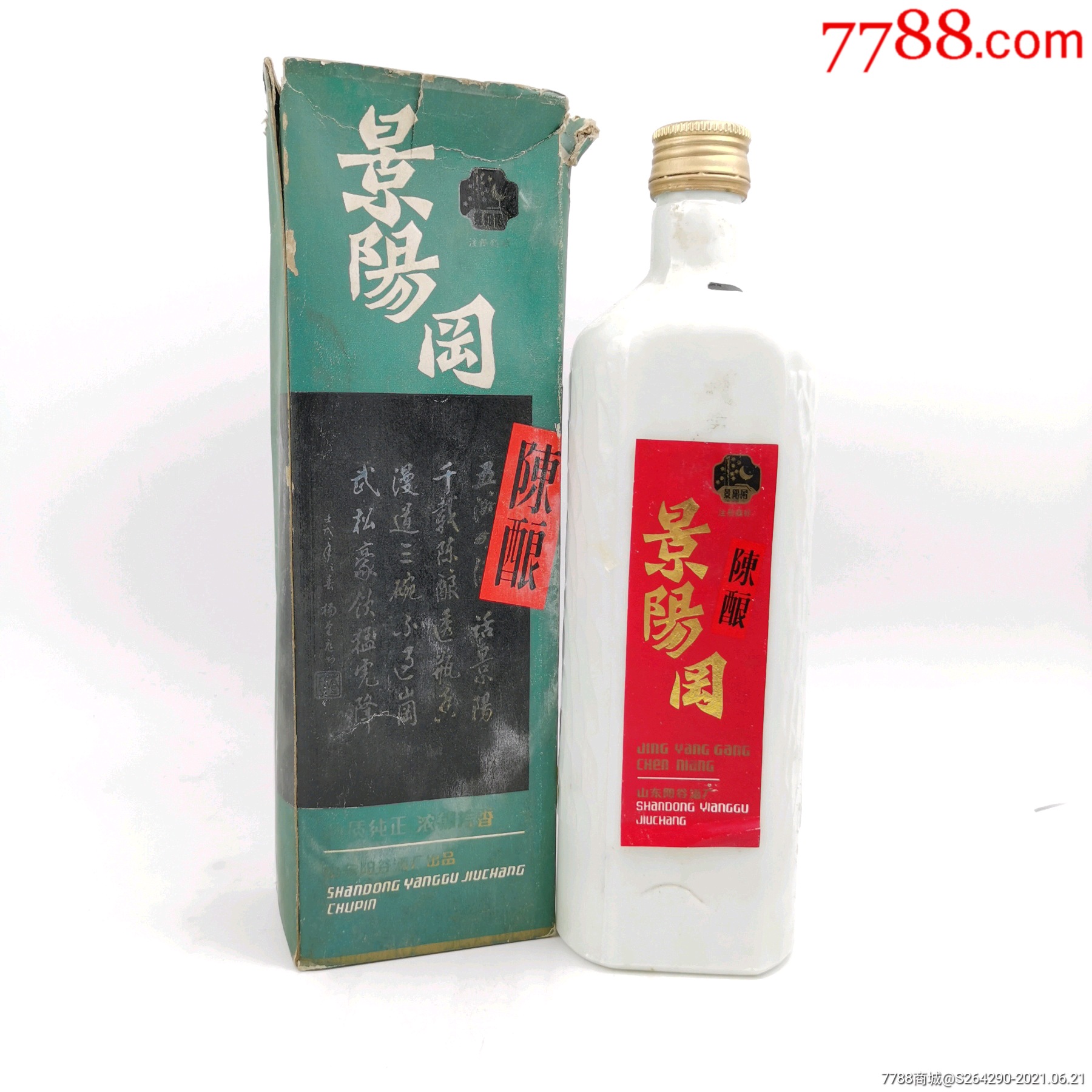 景阳冈陈酿_老酒收藏_图片价格_收藏鉴定_7788钱币网