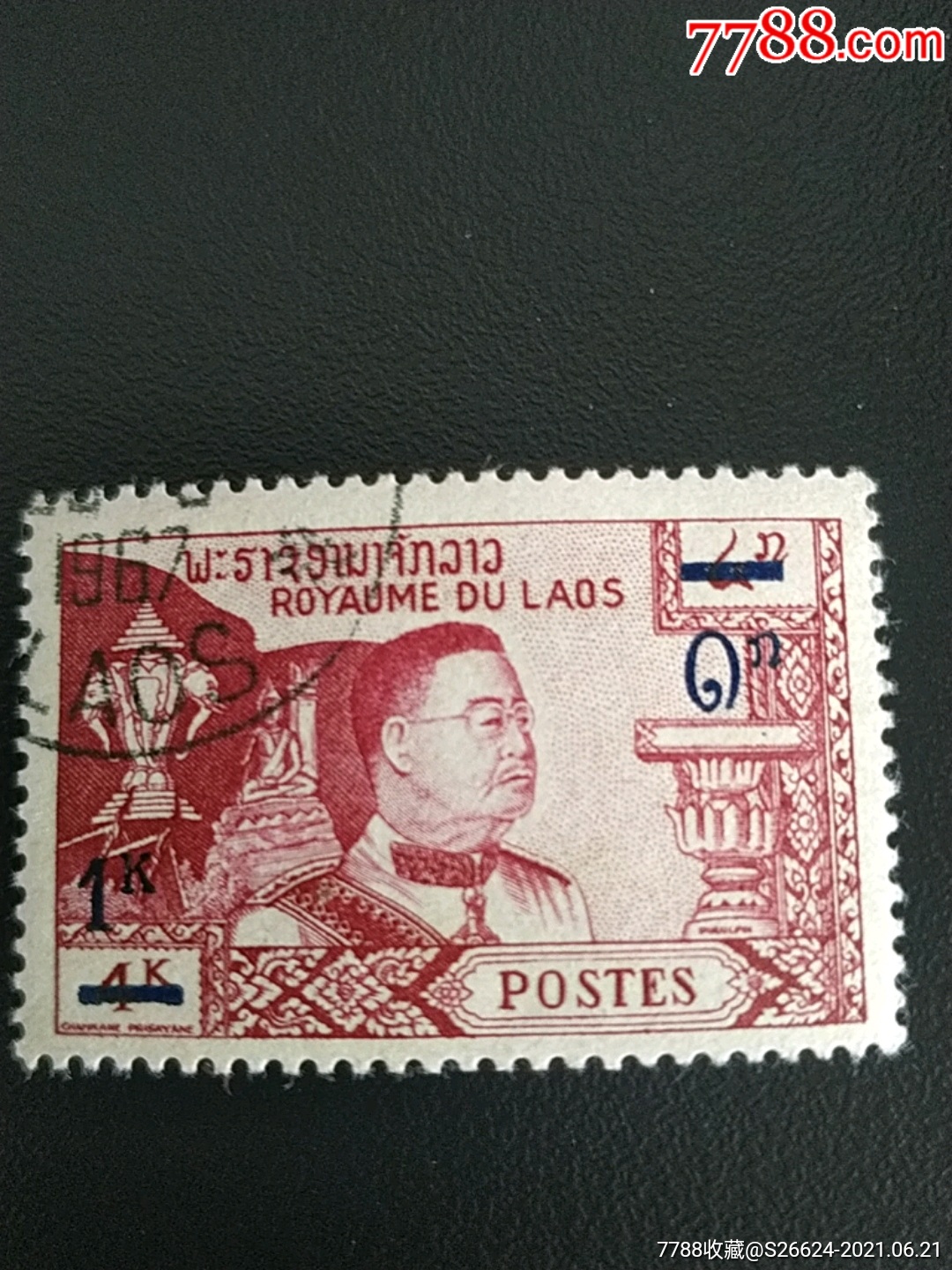 1959年老挝祖国宗教君主制宪法冯西萨旺国王加盖改值雕刻版邮票1枚销