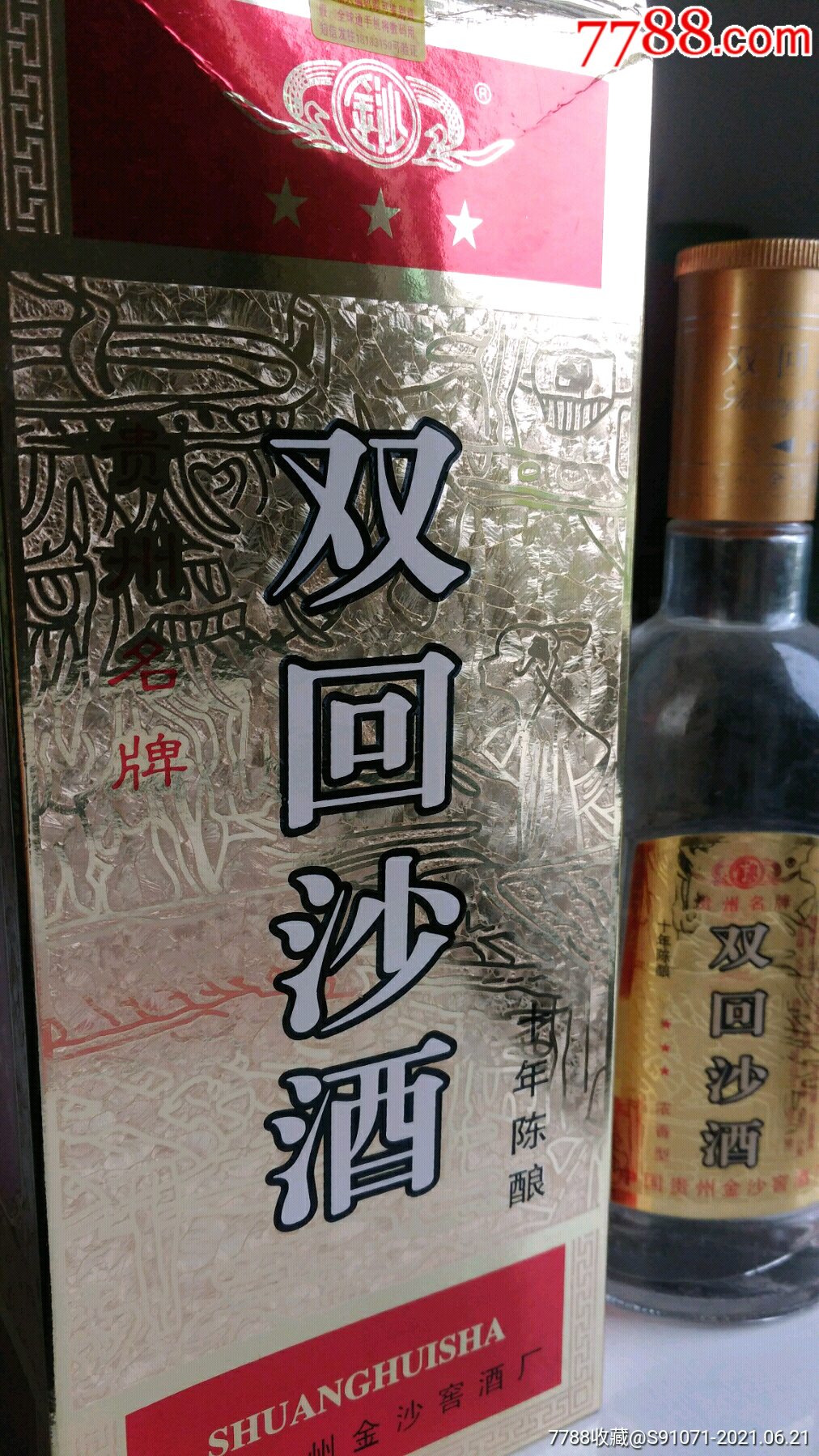 金沙双回沙酒