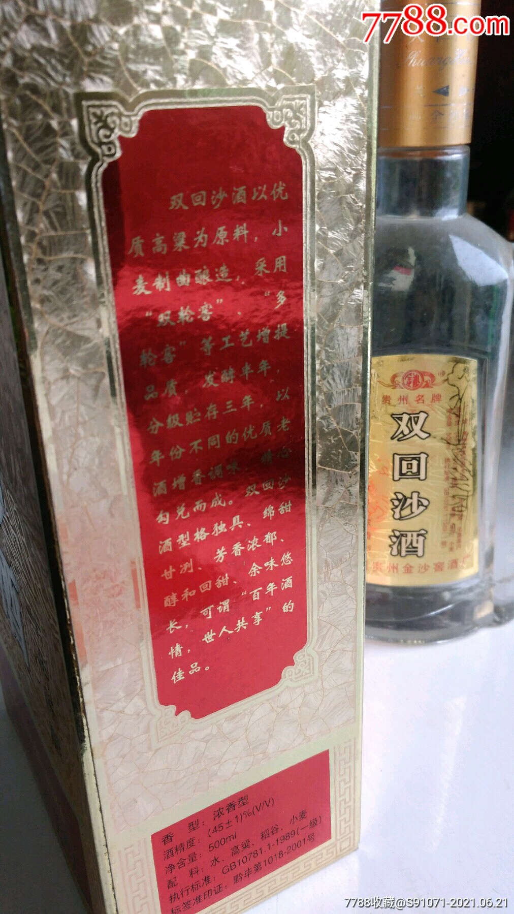 金沙双回沙酒