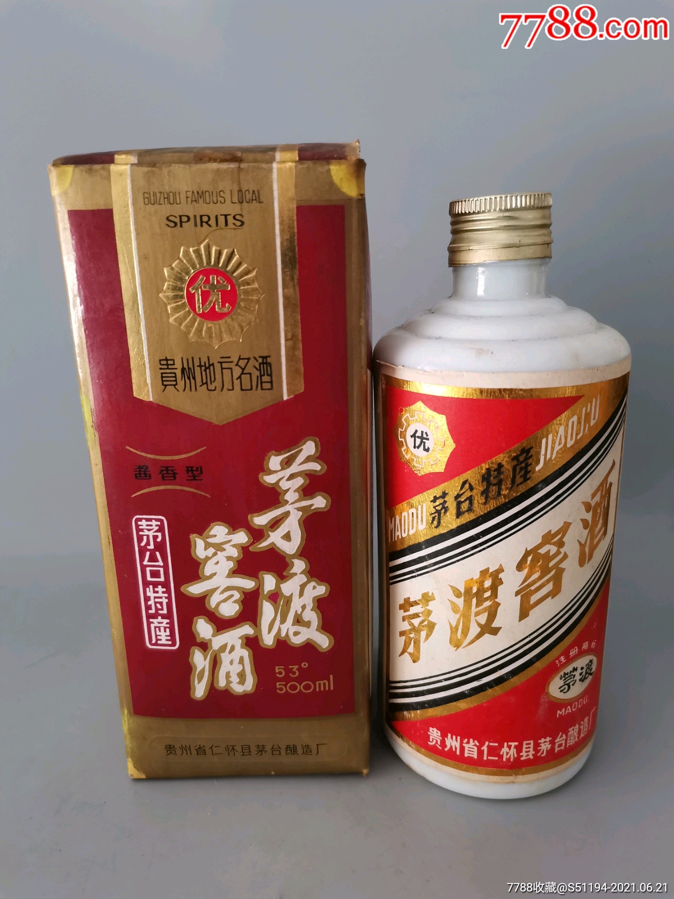 低售90年贵州酱香茅渡窖酒53度一瓶