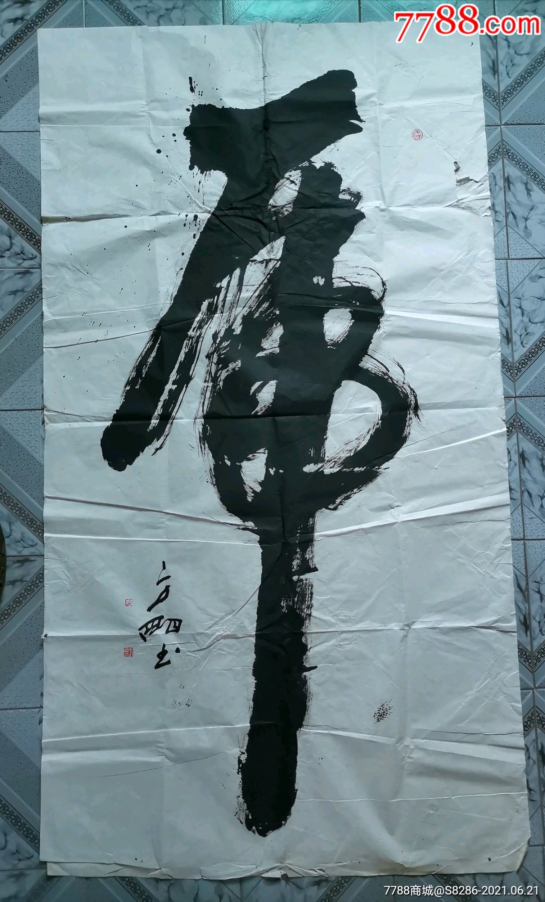 大幅书法作品:虎