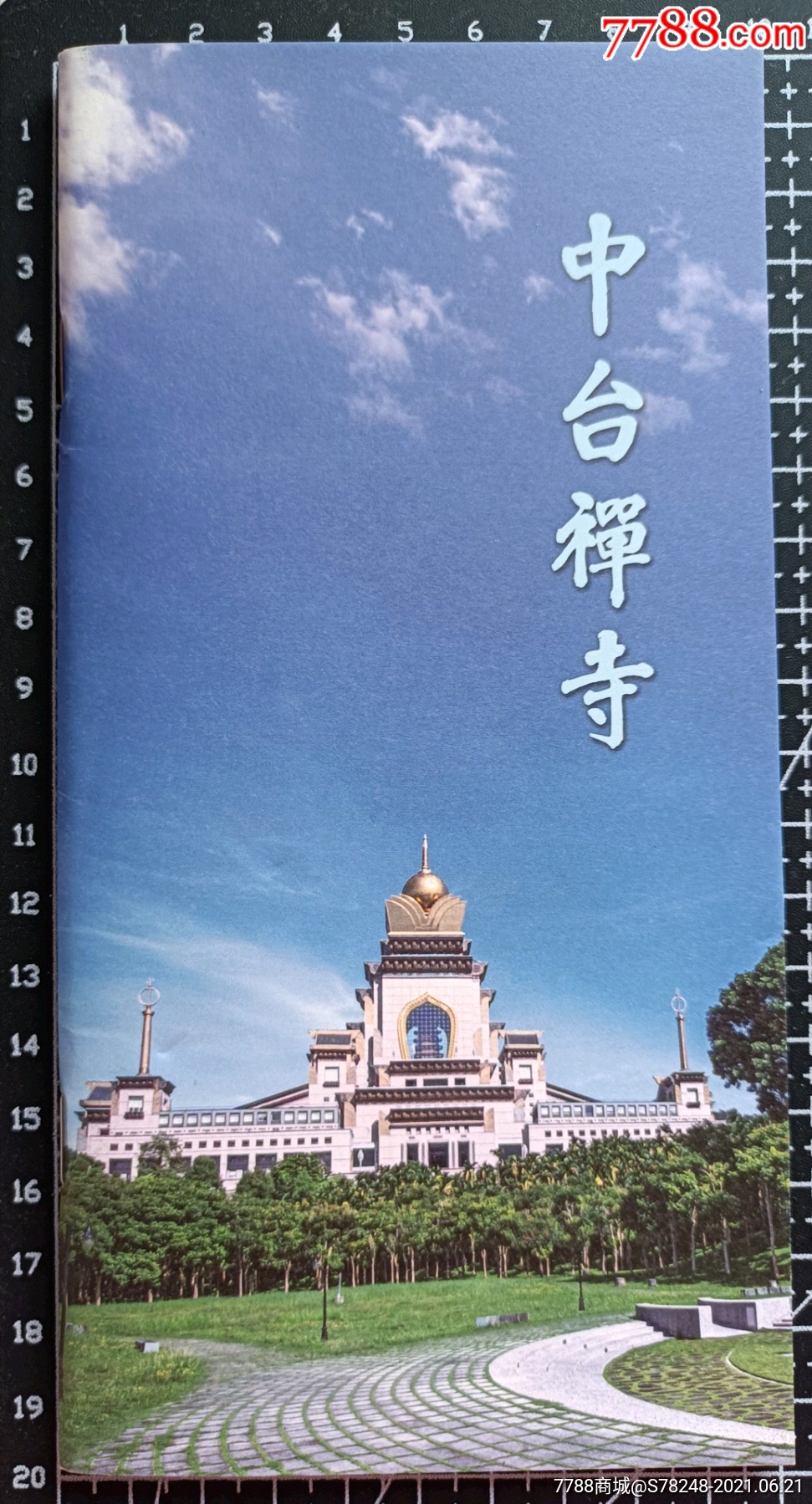 台湾中台禅寺简介