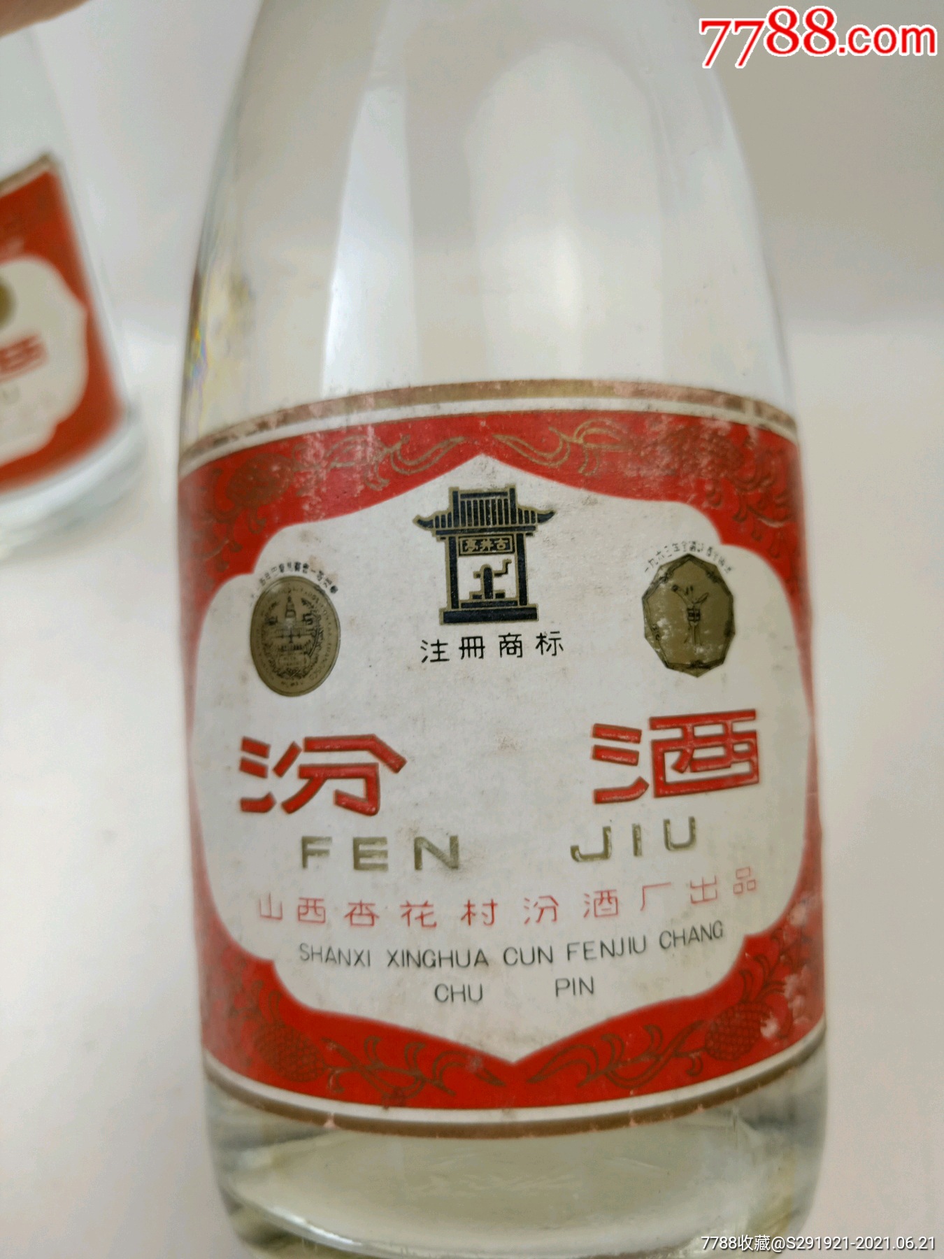 90年55度汾酒