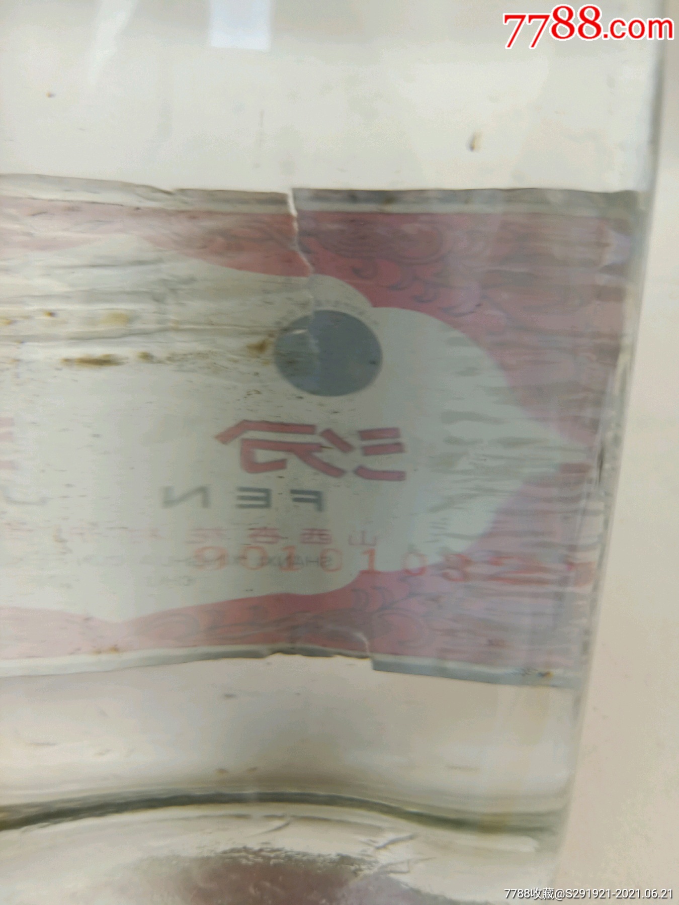 90年55度汾酒