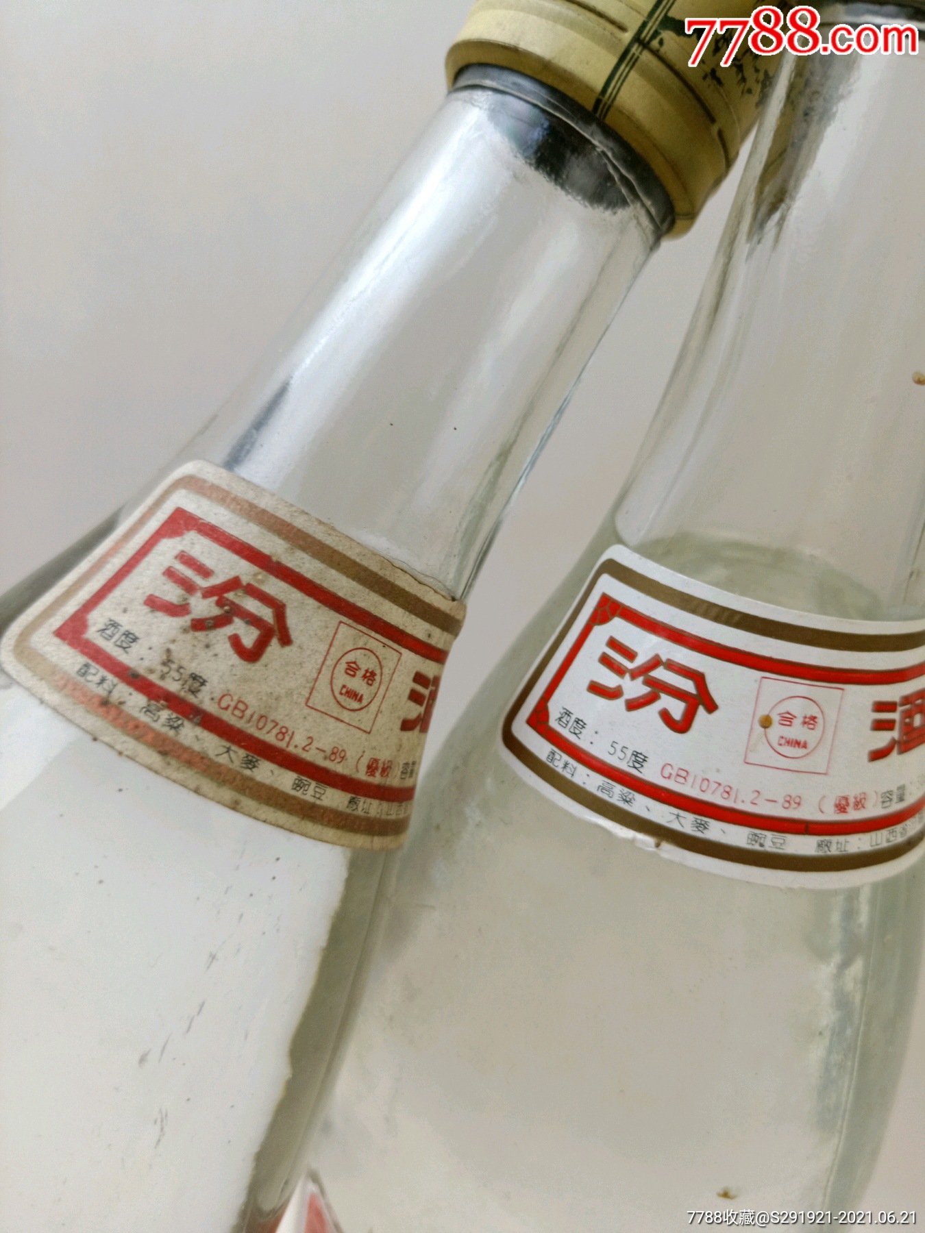 90年55度汾酒