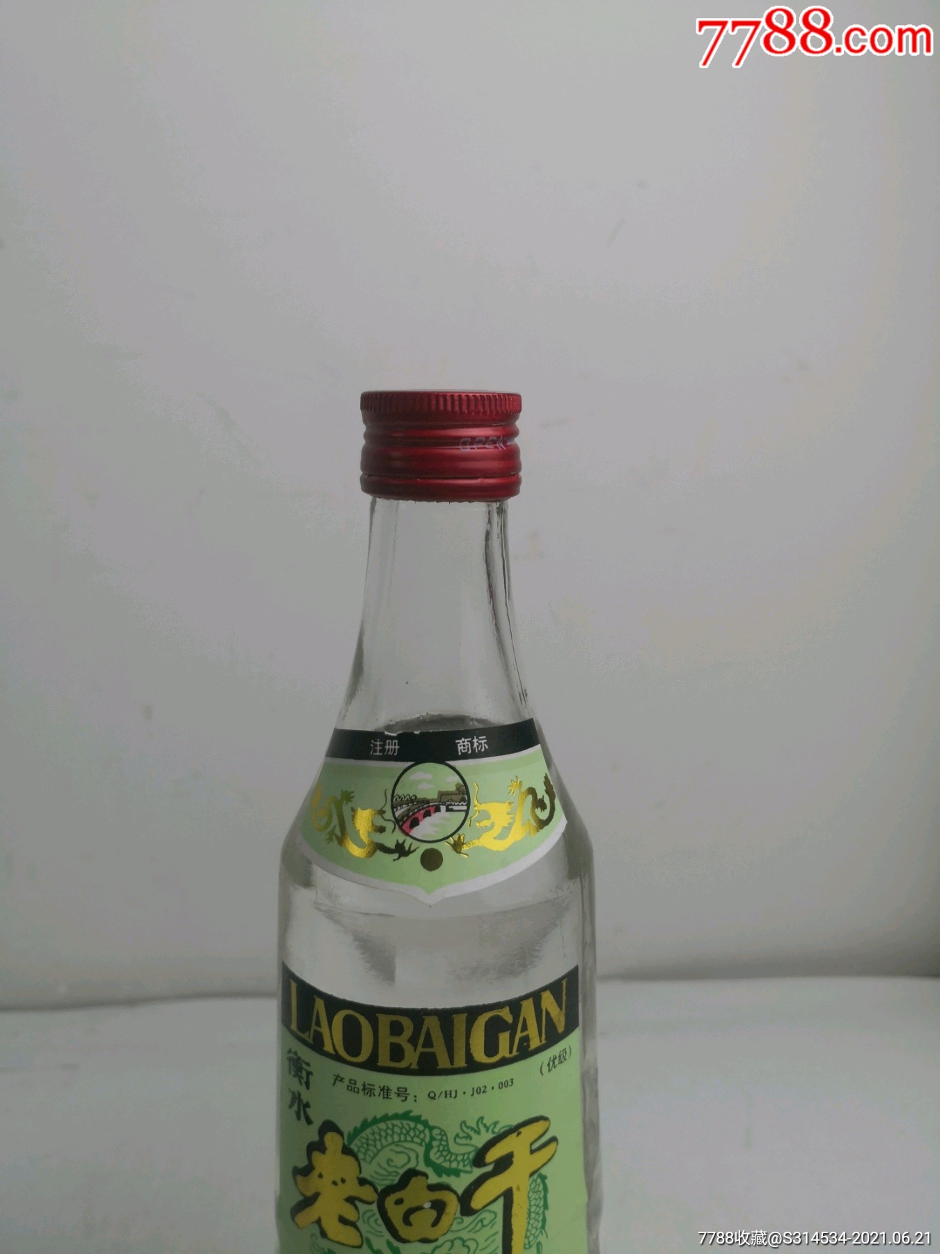 衡水老白干