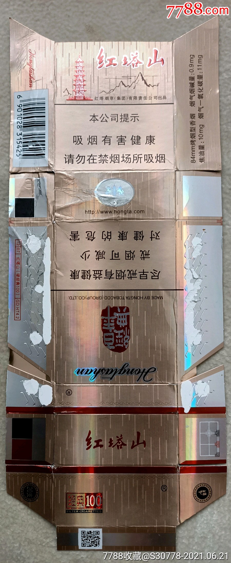 拆包红塔山经典100(16版尽早)_价格1元【精品烟标】_第1张_7788商城