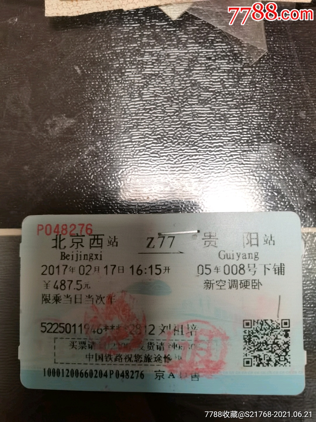 【北京西—z77—贵阳(带客运记录)