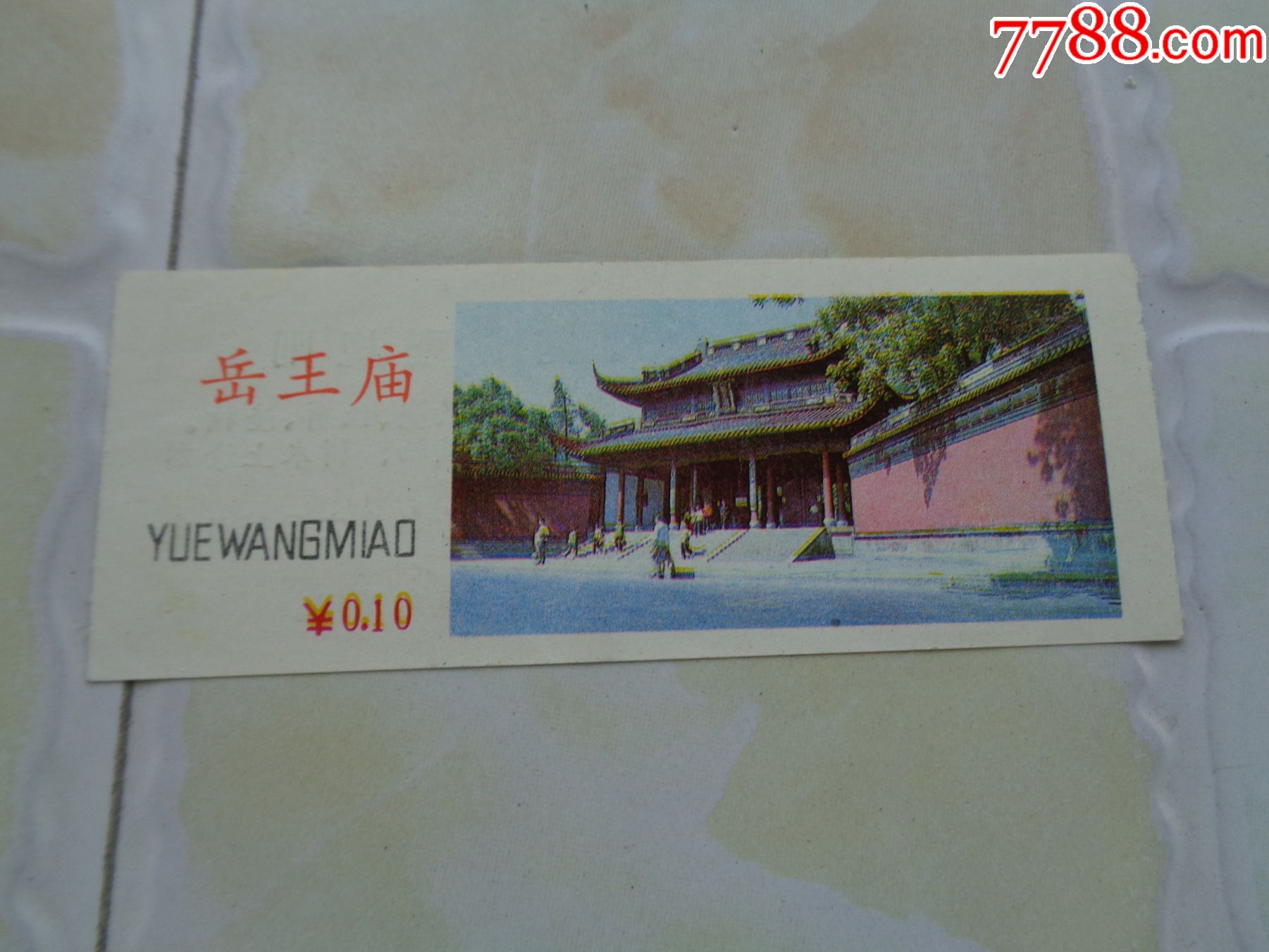 岳王庙_旅游景点门票_第1张_7788字画网