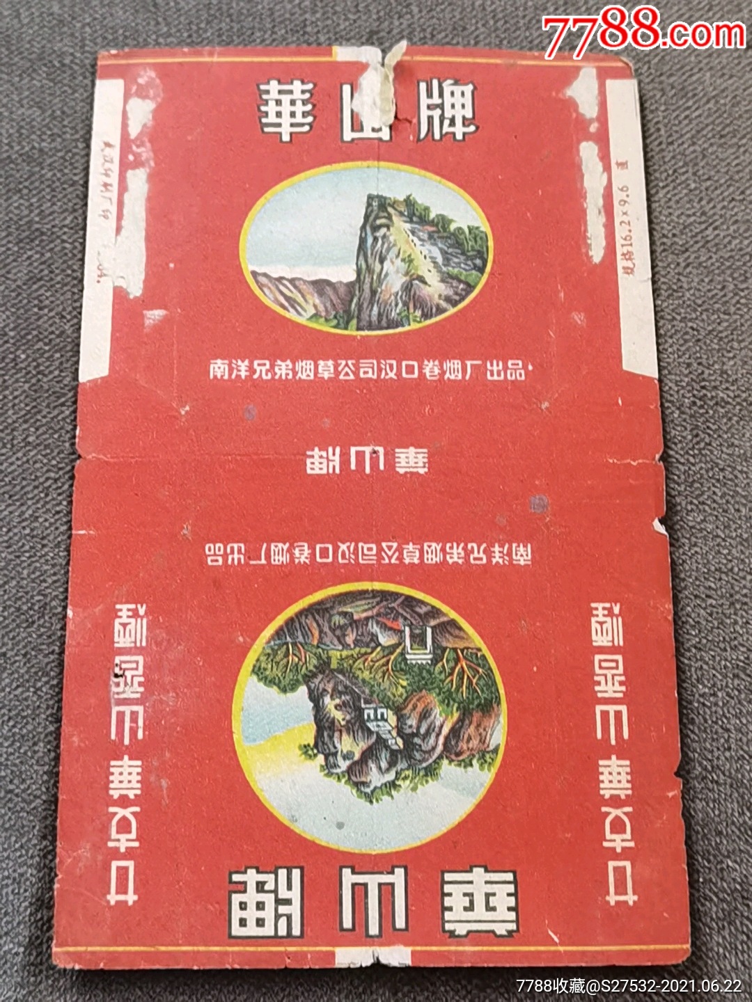 华山牌南洋兄弟烟草公司汉口卷烟厂