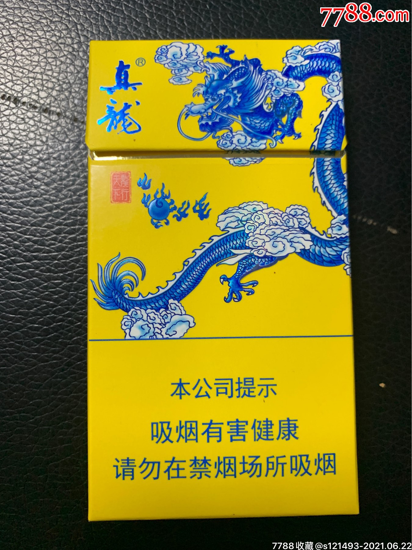 真龙～龙行天下(细支)