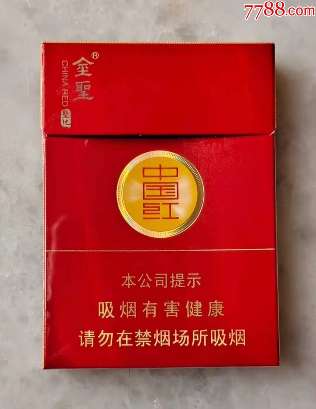 中国红-圣地(劝阻)-烟标/烟盒-7788烟标收藏