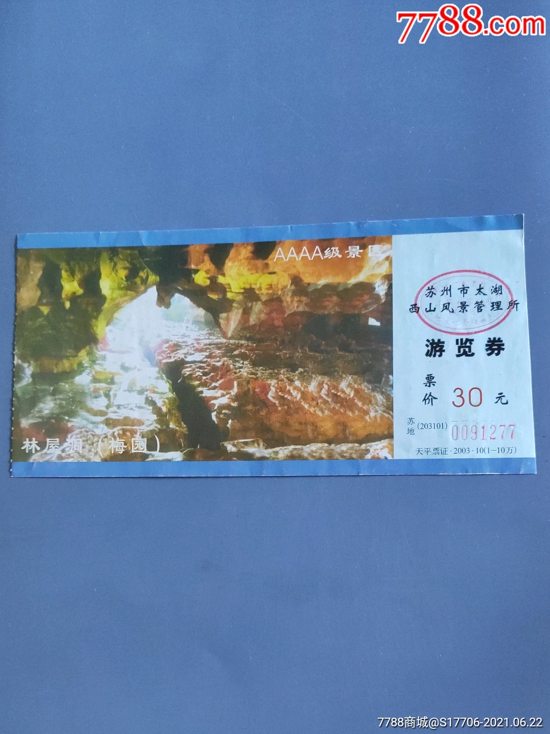 林屋洞(梅园)-价格:1元-se80982968-旅游景点门票