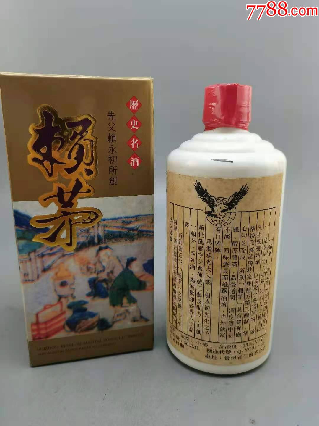 98年赖茅_老酒收藏_第2张_7788钱币网