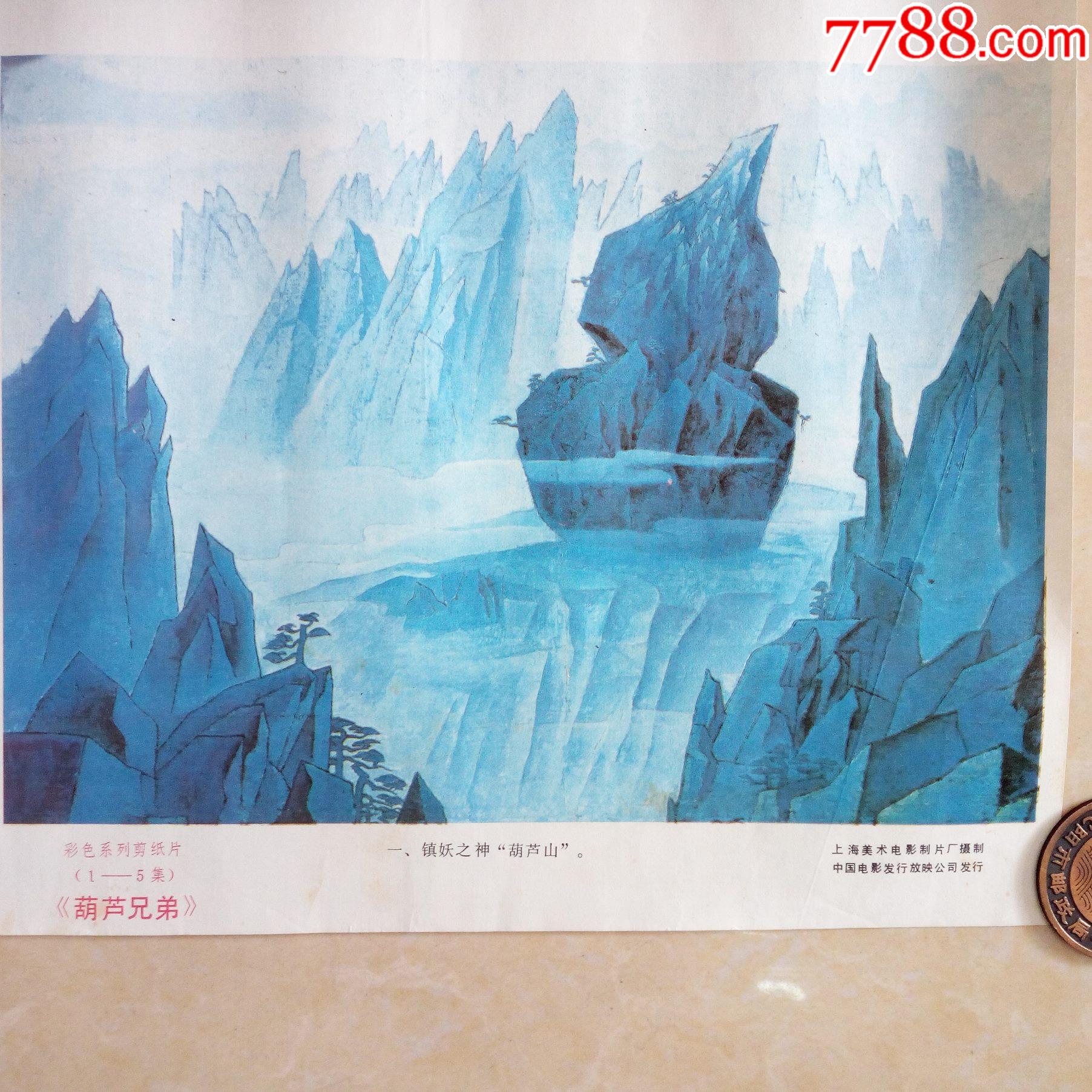 电影海报《葫芦娃兄弟》_年画/宣传画滚动鼠标滚轴,图片即可轻松