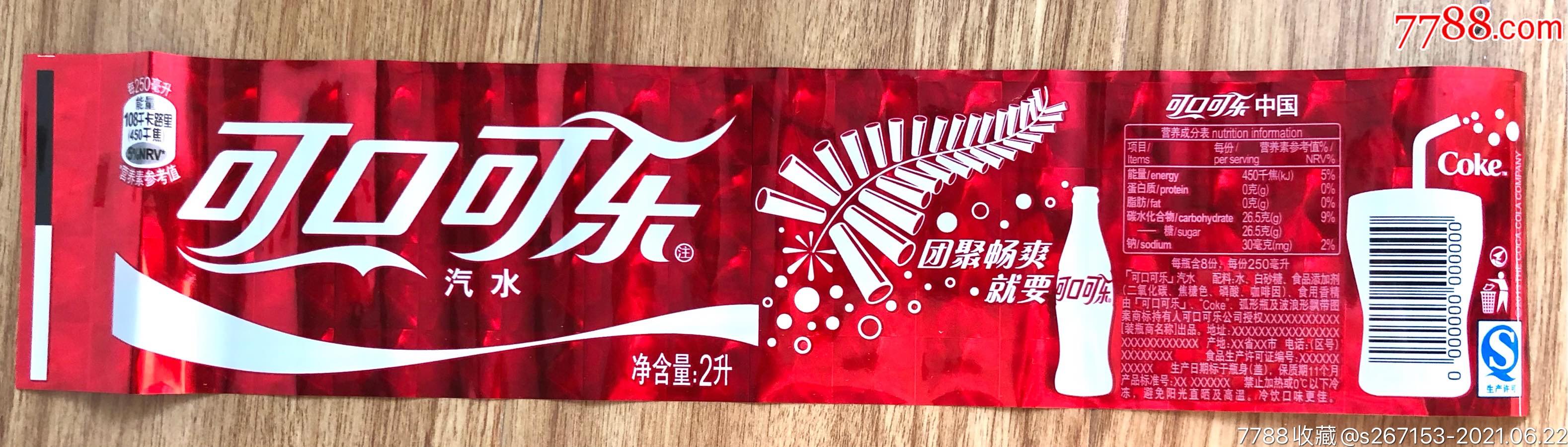 可口可乐团聚畅爽2升镭射瓶标