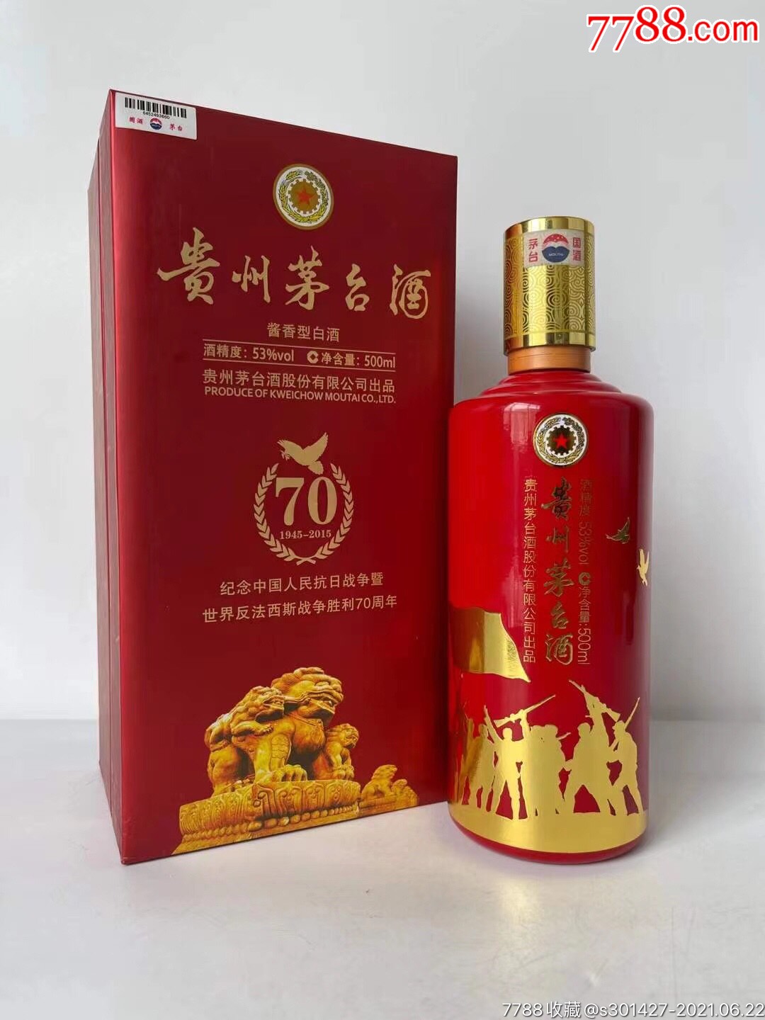 茅台70周年