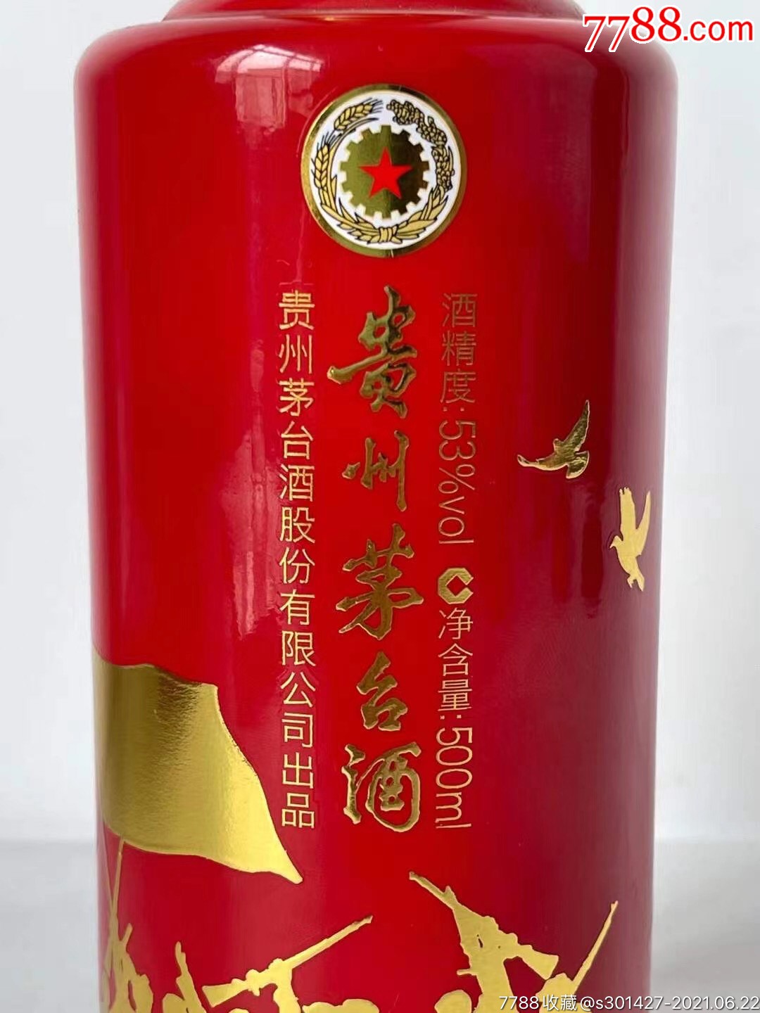 茅台70周年_老酒收藏_第3张_7788钱币网