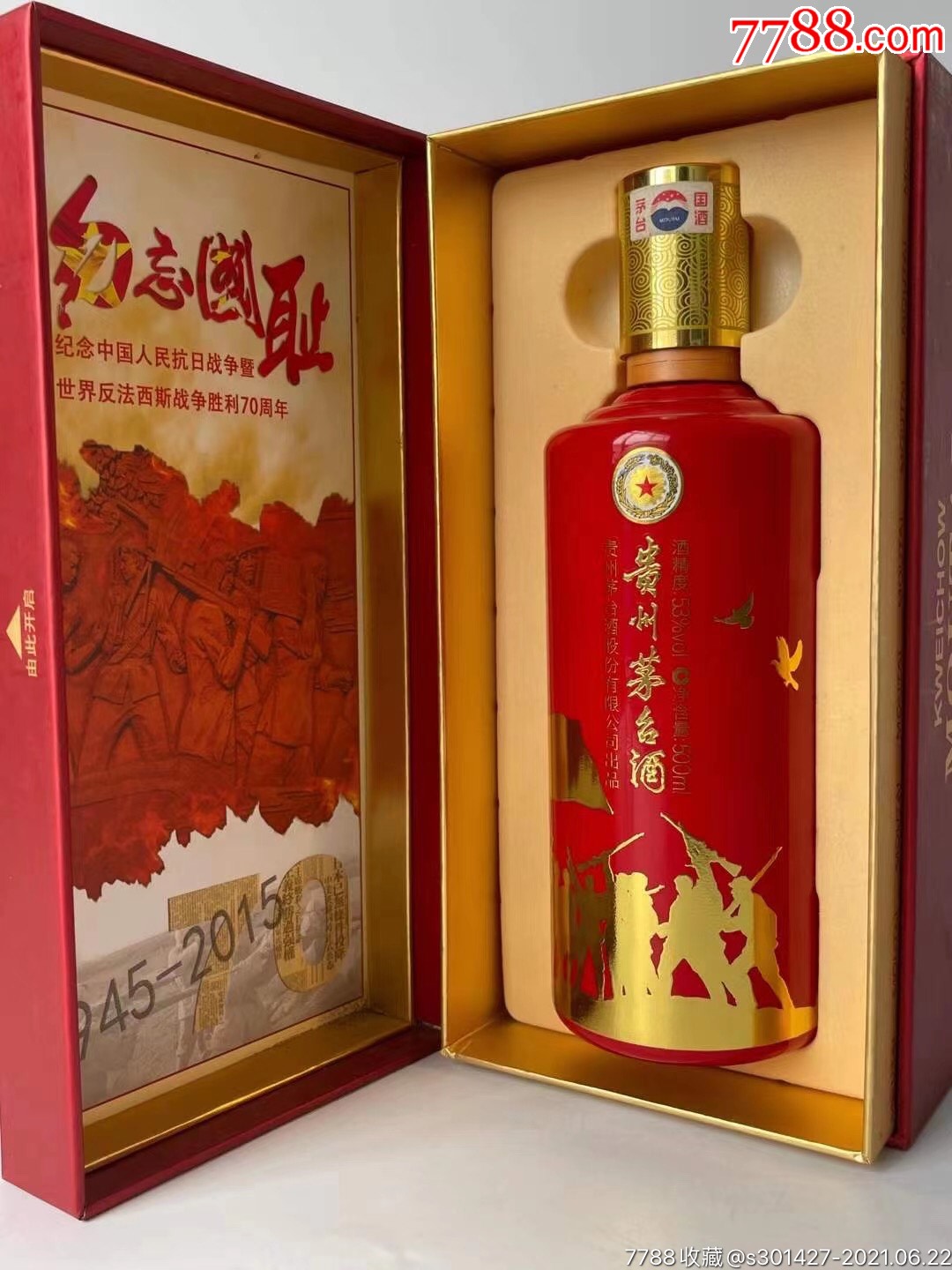 茅台70周年