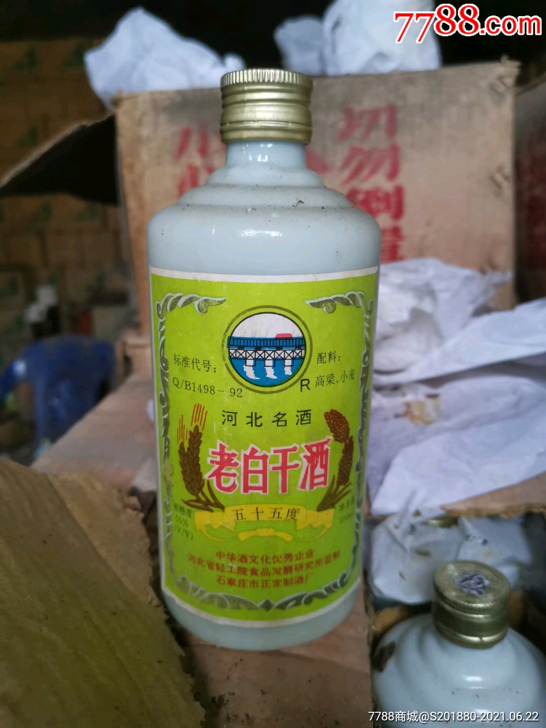 正定老白干-老酒收藏-7788收藏