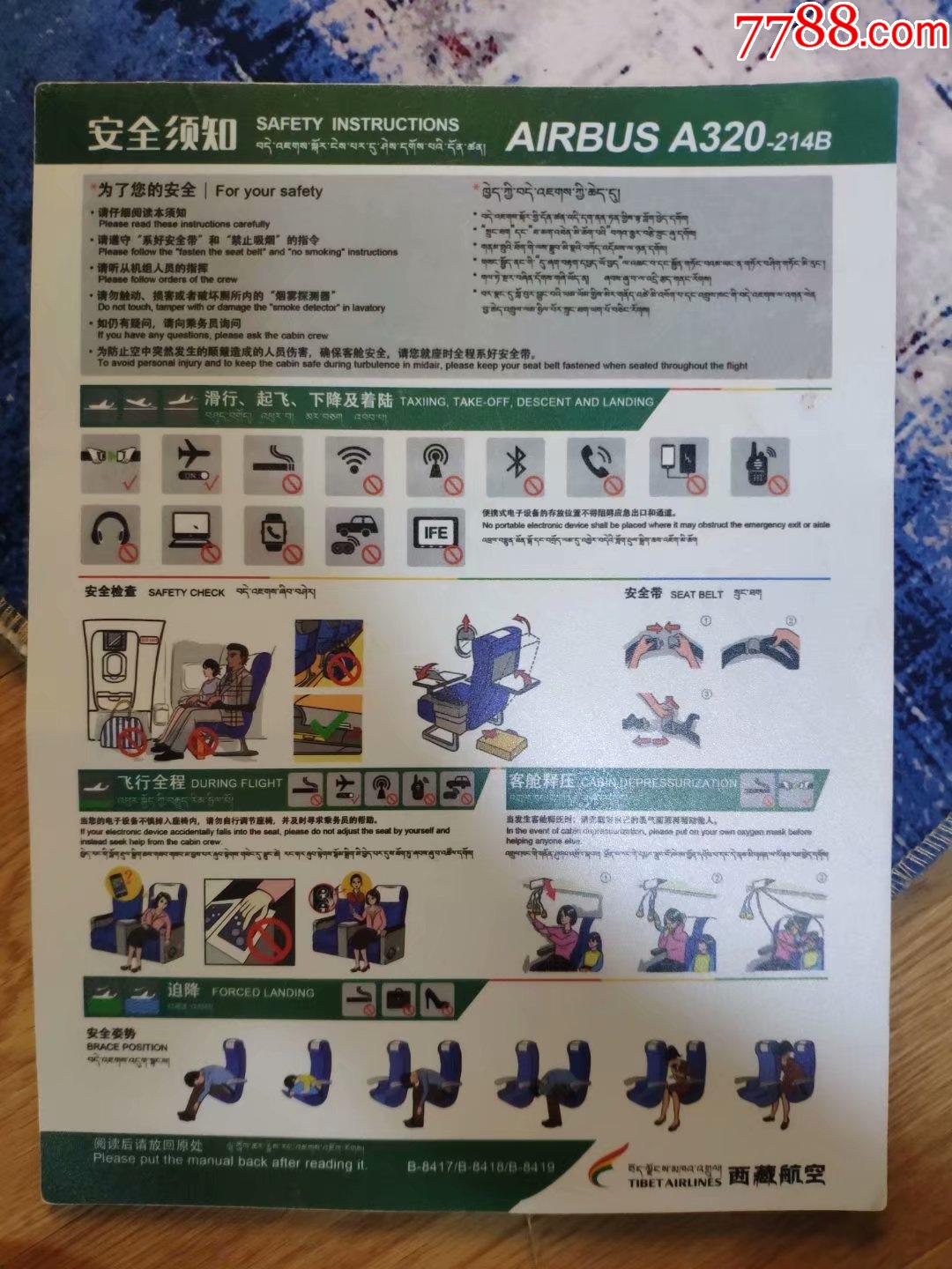 民航飞机安全须知-safetycard-西藏航空a320-214b